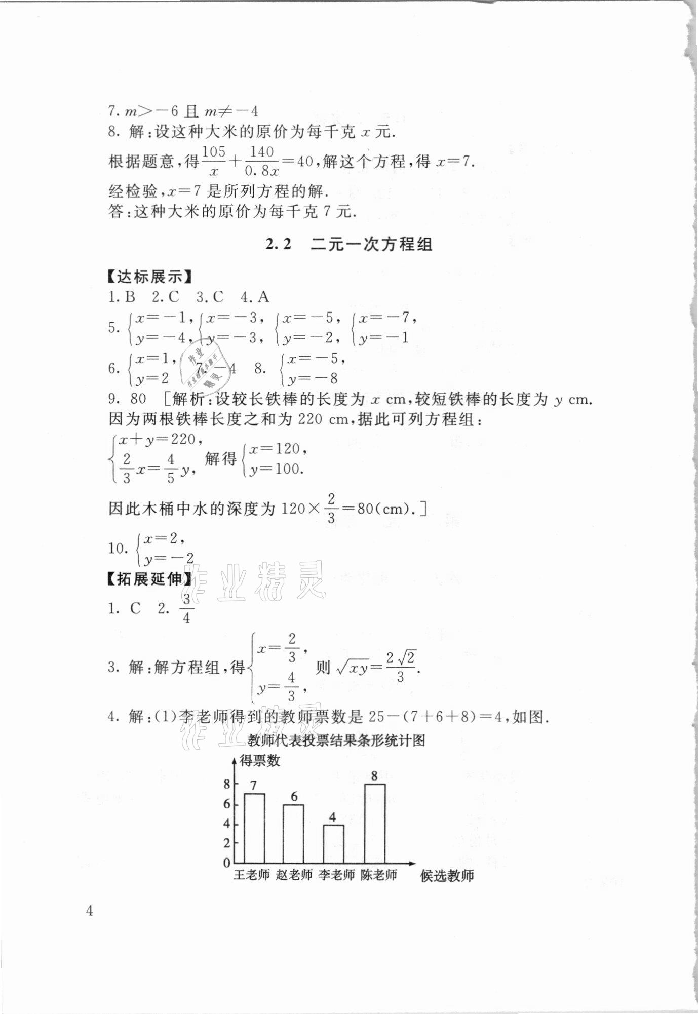 2021年劍指中考數(shù)學(xué)懷化專版 第4頁