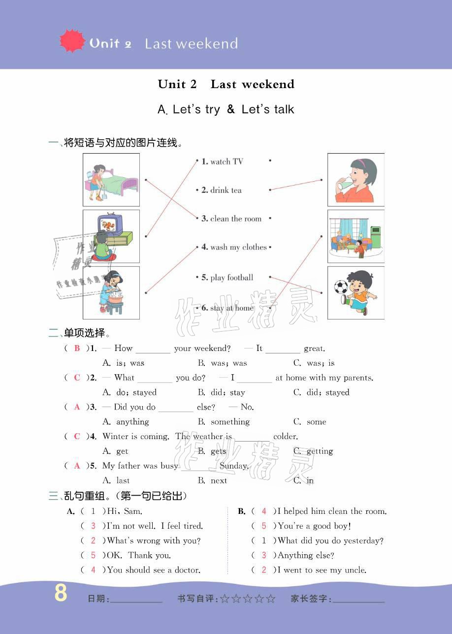 2021年小學一課三練我的作業(yè)本六年級英語下冊人教版 參考答案第8頁