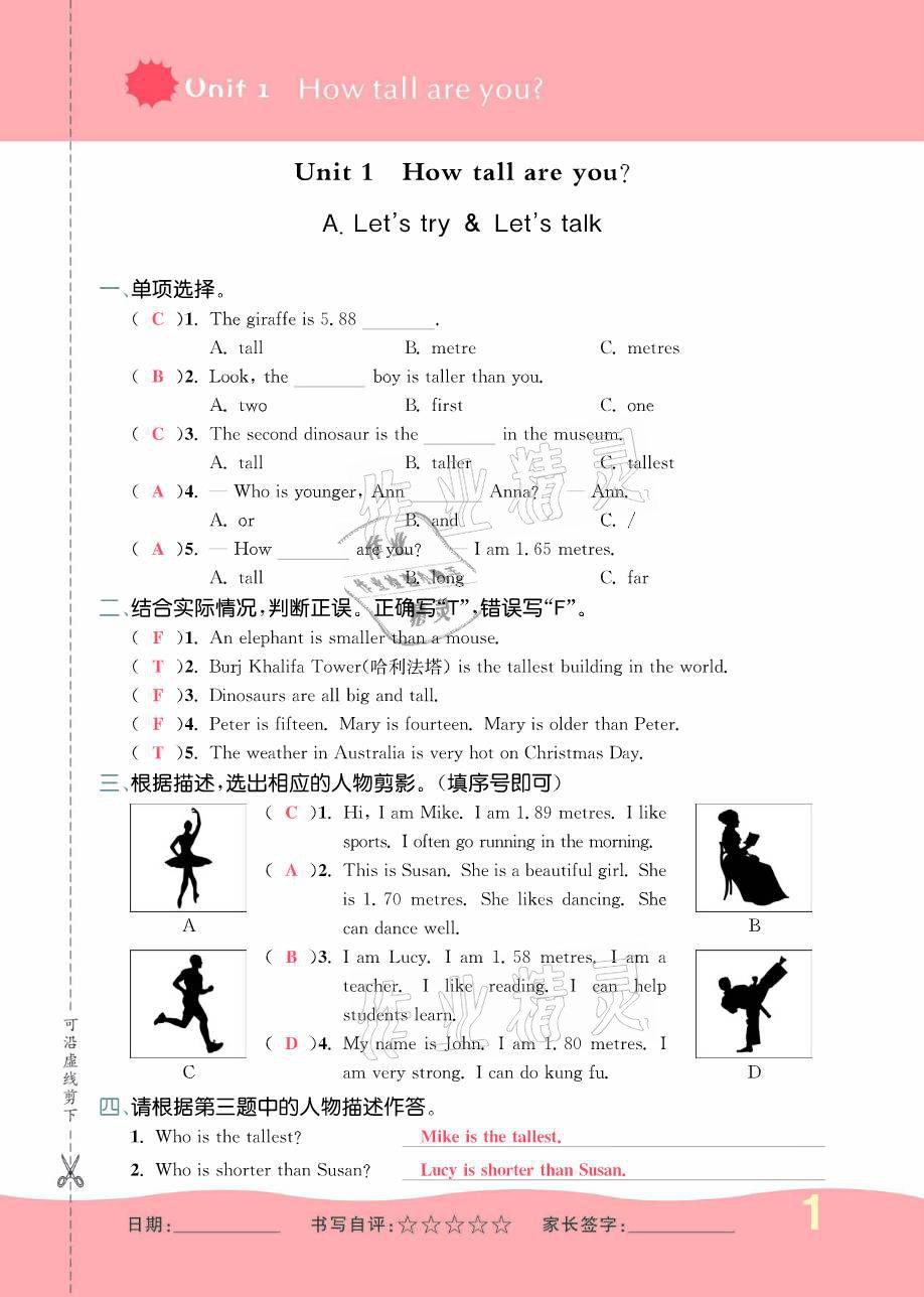 2021年小學(xué)一課三練我的作業(yè)本六年級(jí)英語下冊(cè)人教版 參考答案第1頁