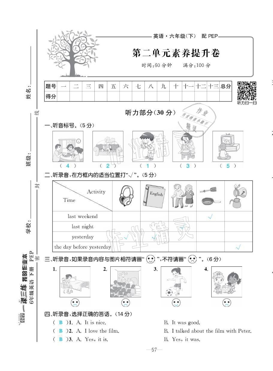 2021年小學(xué)一課三練我的作業(yè)本六年級英語下冊人教版 第5頁