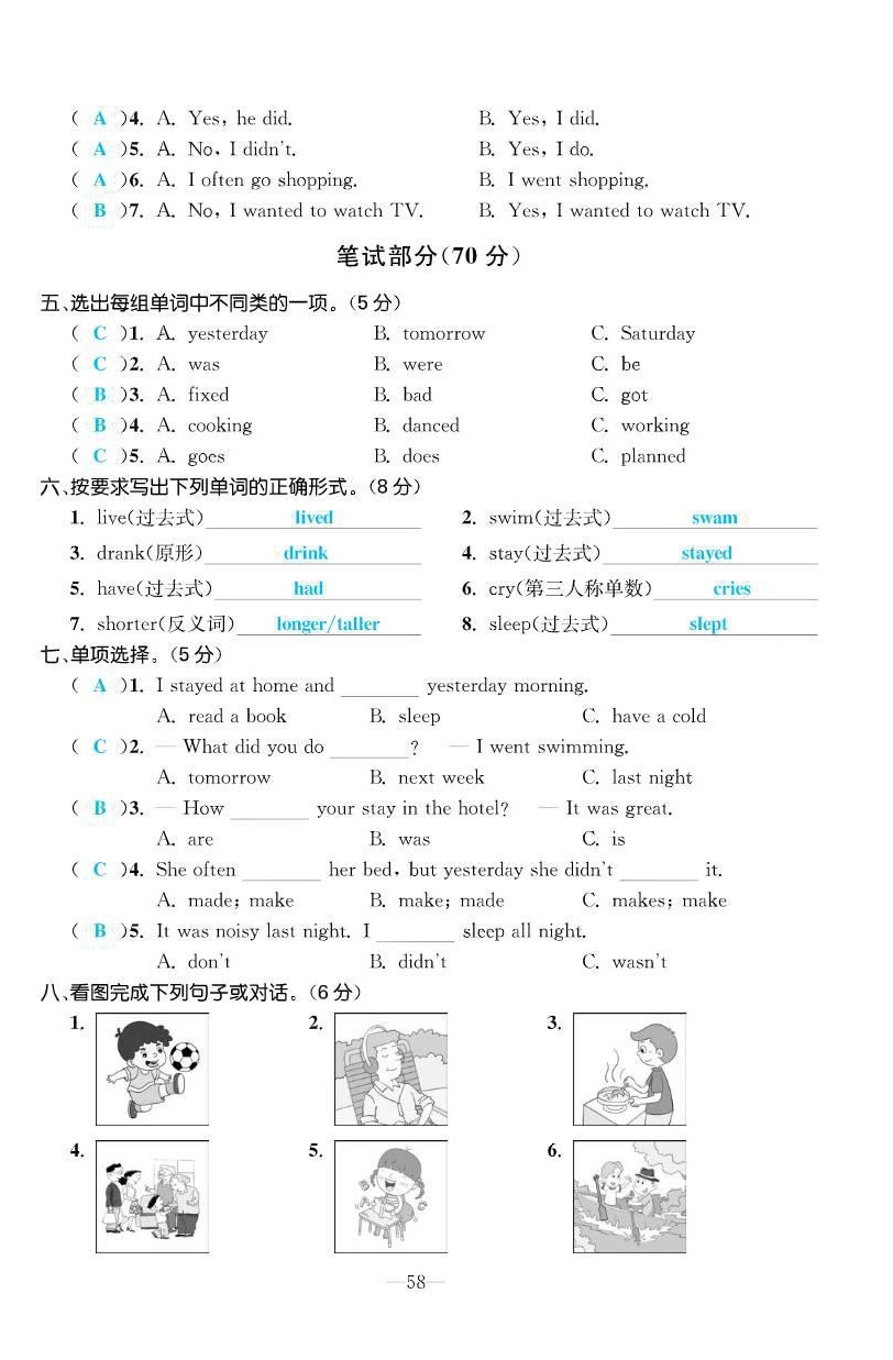 2021年小學(xué)一課三練我的作業(yè)本六年級英語下冊人教版 第6頁