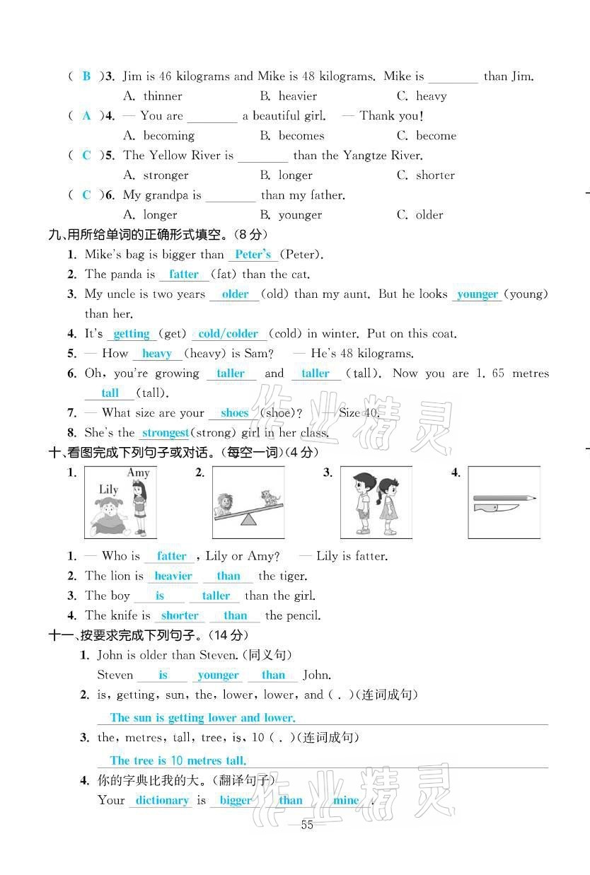 2021年小學(xué)一課三練我的作業(yè)本六年級(jí)英語(yǔ)下冊(cè)人教版 第3頁(yè)