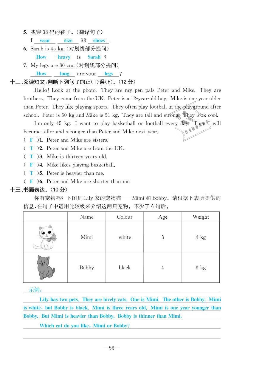 2021年小學(xué)一課三練我的作業(yè)本六年級(jí)英語(yǔ)下冊(cè)人教版 第4頁(yè)