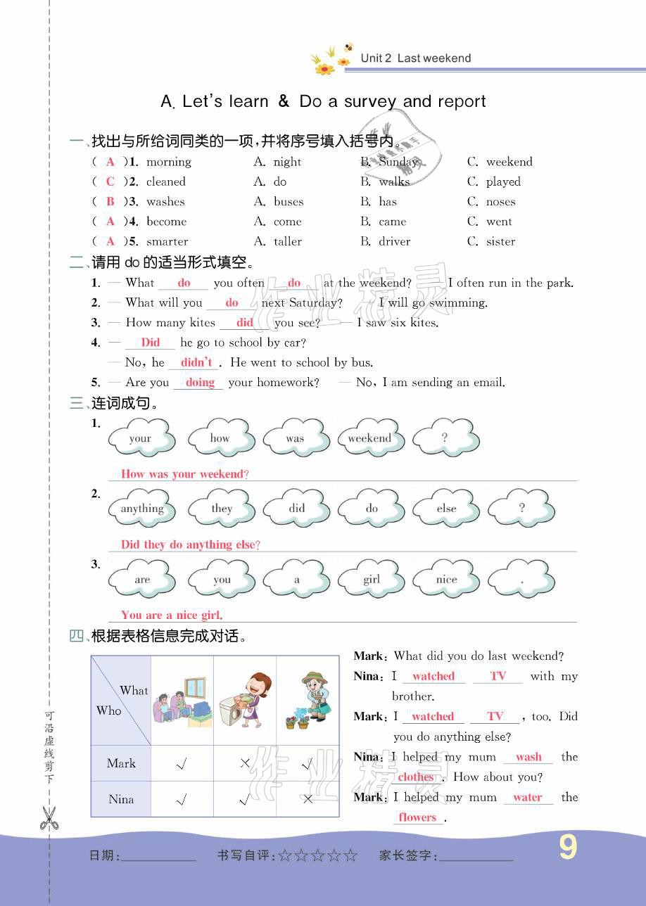 2021年小學(xué)一課三練我的作業(yè)本六年級(jí)英語下冊(cè)人教版 參考答案第9頁