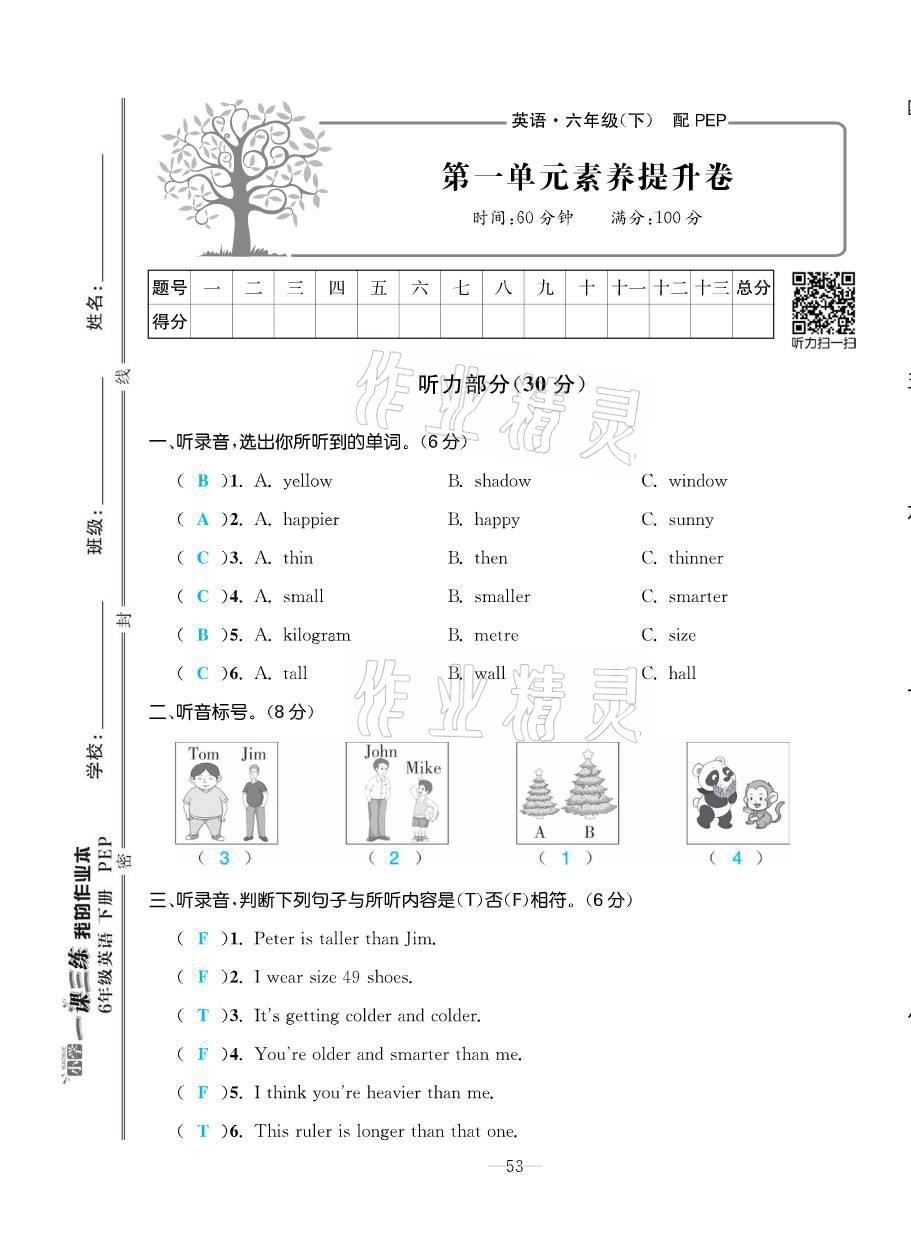 2021年小學(xué)一課三練我的作業(yè)本六年級(jí)英語(yǔ)下冊(cè)人教版 第1頁(yè)