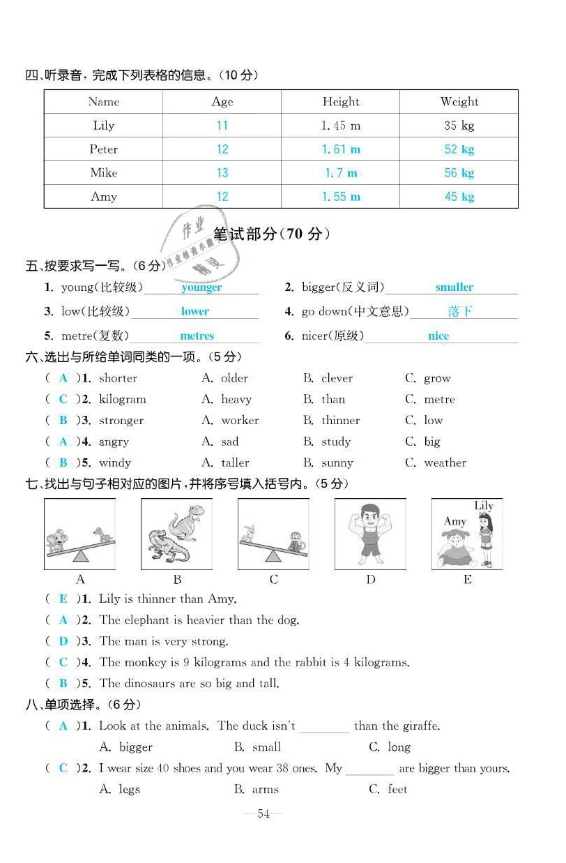 2021年小學(xué)一課三練我的作業(yè)本六年級(jí)英語下冊(cè)人教版 第2頁