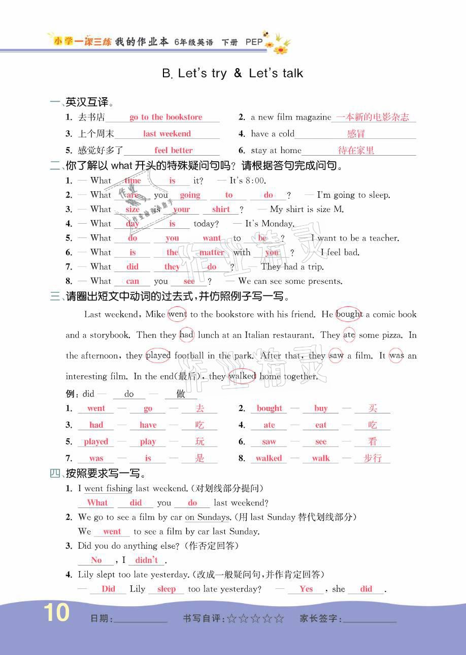 2021年小學(xué)一課三練我的作業(yè)本六年級(jí)英語(yǔ)下冊(cè)人教版 參考答案第10頁(yè)