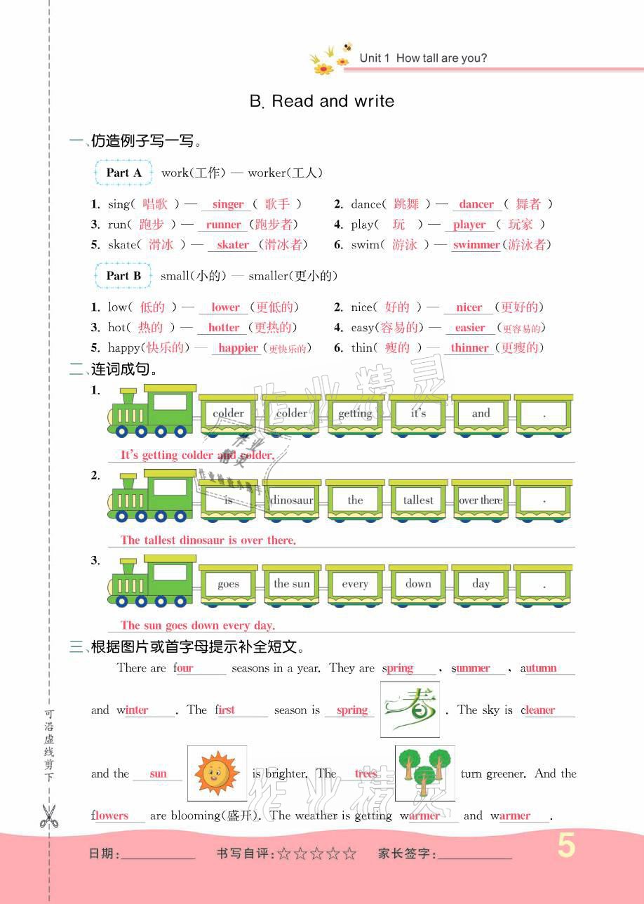 2021年小學(xué)一課三練我的作業(yè)本六年級英語下冊人教版 參考答案第5頁