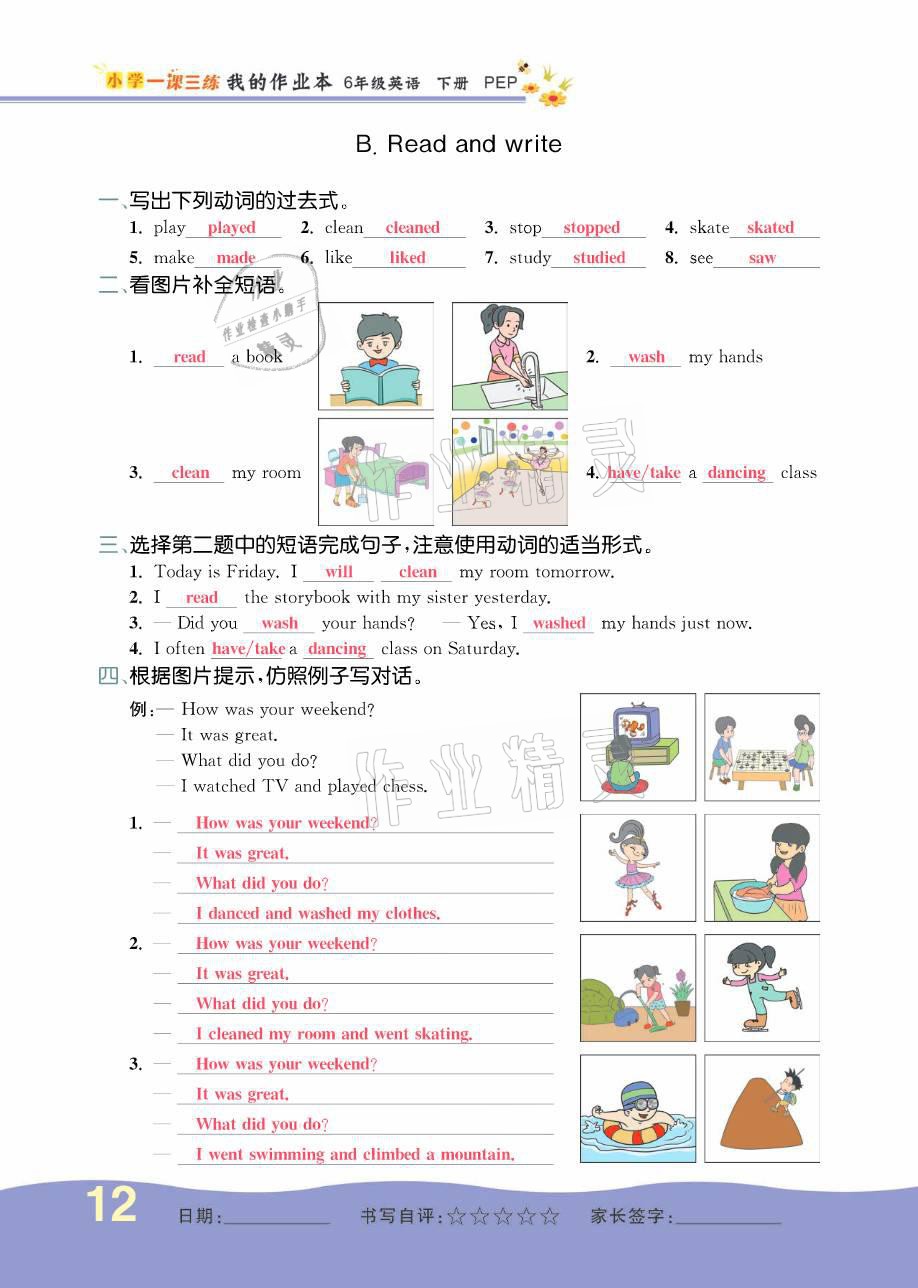 2021年小學(xué)一課三練我的作業(yè)本六年級(jí)英語下冊(cè)人教版 參考答案第12頁