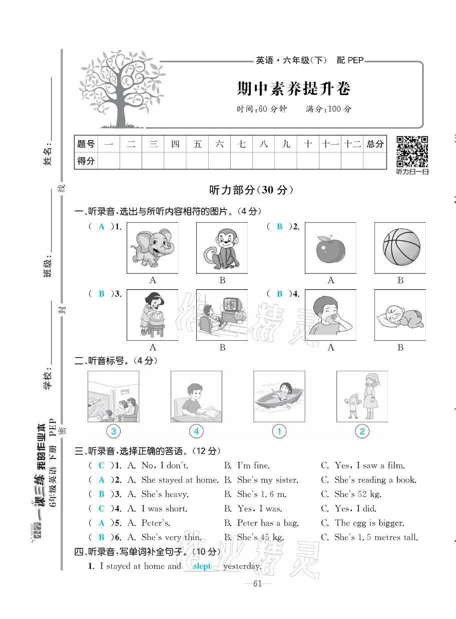 2021年小學(xué)一課三練我的作業(yè)本六年級英語下冊人教版 第9頁