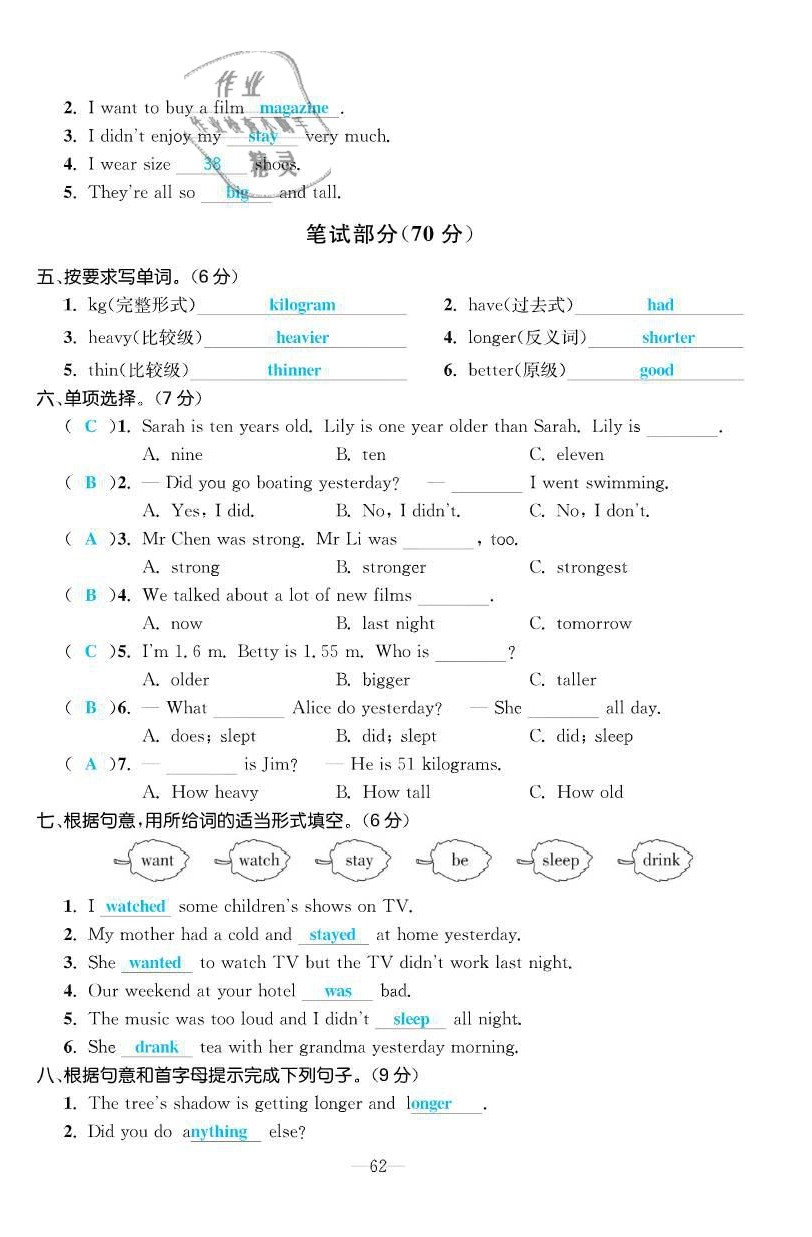 2021年小學(xué)一課三練我的作業(yè)本六年級(jí)英語(yǔ)下冊(cè)人教版 第10頁(yè)