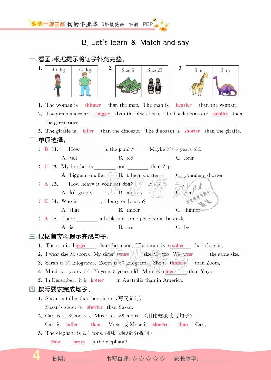 2021年小學(xué)一課三練我的作業(yè)本六年級(jí)英語(yǔ)下冊(cè)人教版 參考答案第4頁(yè)