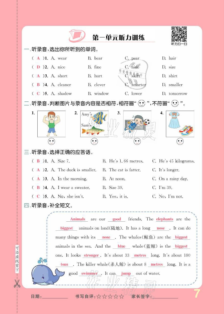 2021年小學(xué)一課三練我的作業(yè)本六年級英語下冊人教版 參考答案第7頁