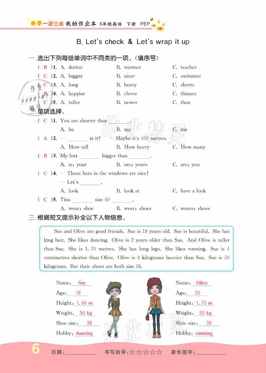 2021年小學(xué)一課三練我的作業(yè)本六年級英語下冊人教版 參考答案第6頁