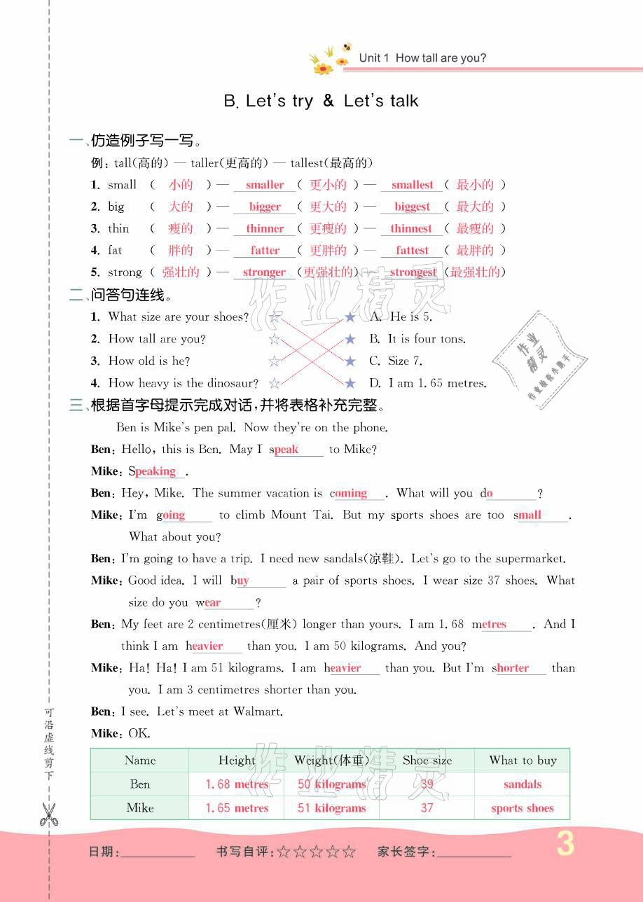 2021年小學(xué)一課三練我的作業(yè)本六年級(jí)英語(yǔ)下冊(cè)人教版 參考答案第3頁(yè)