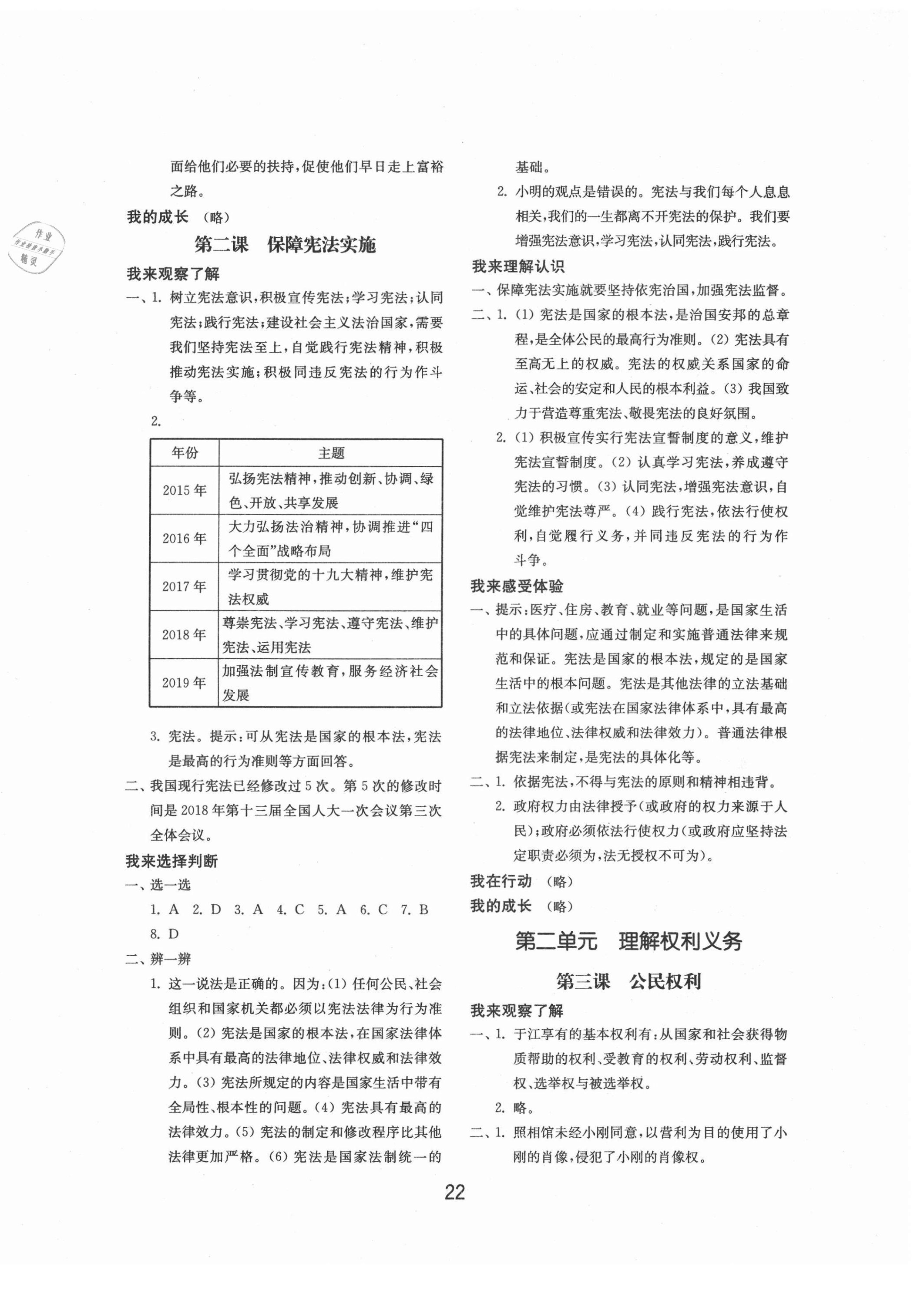 2021年初中基础训练八年级道德与法治下册人教版山东教育出版社 参考答案第2页