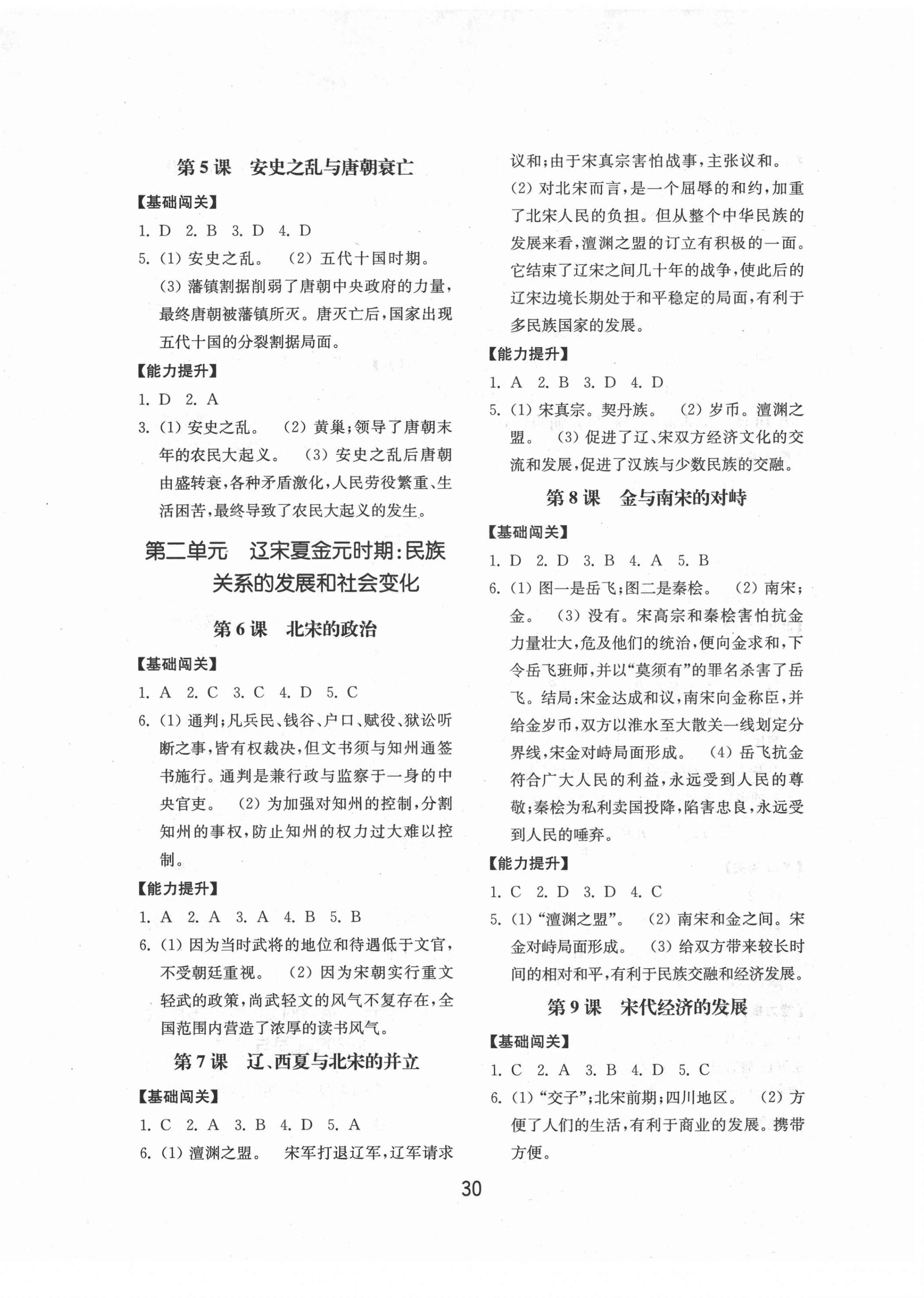 2021年初中基礎(chǔ)訓(xùn)練七年級歷史下冊人教版山東教育出版社 參考答案第2頁