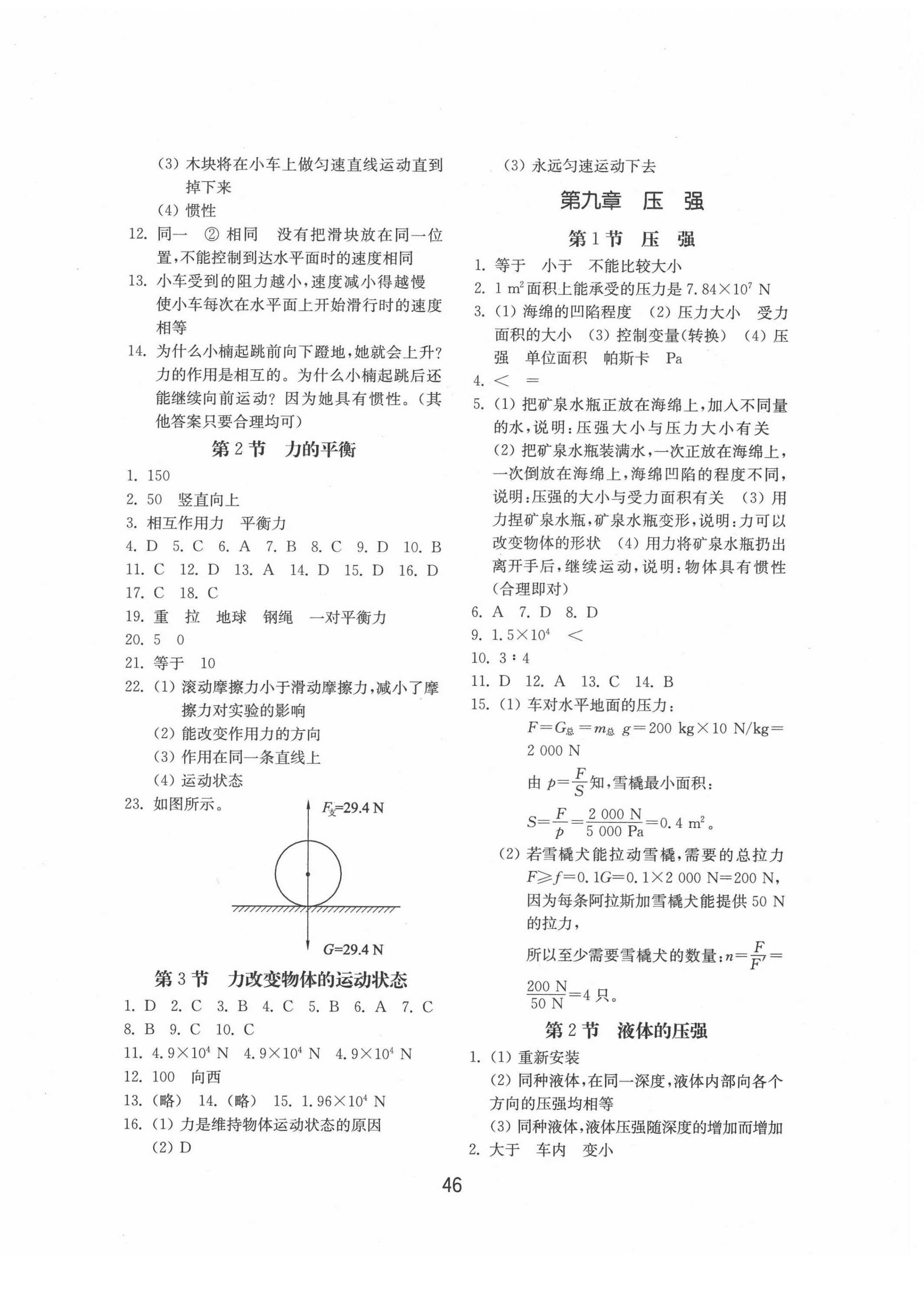 2021年初中基础训练八年级物理下册教科版山东教育出版社 第2页