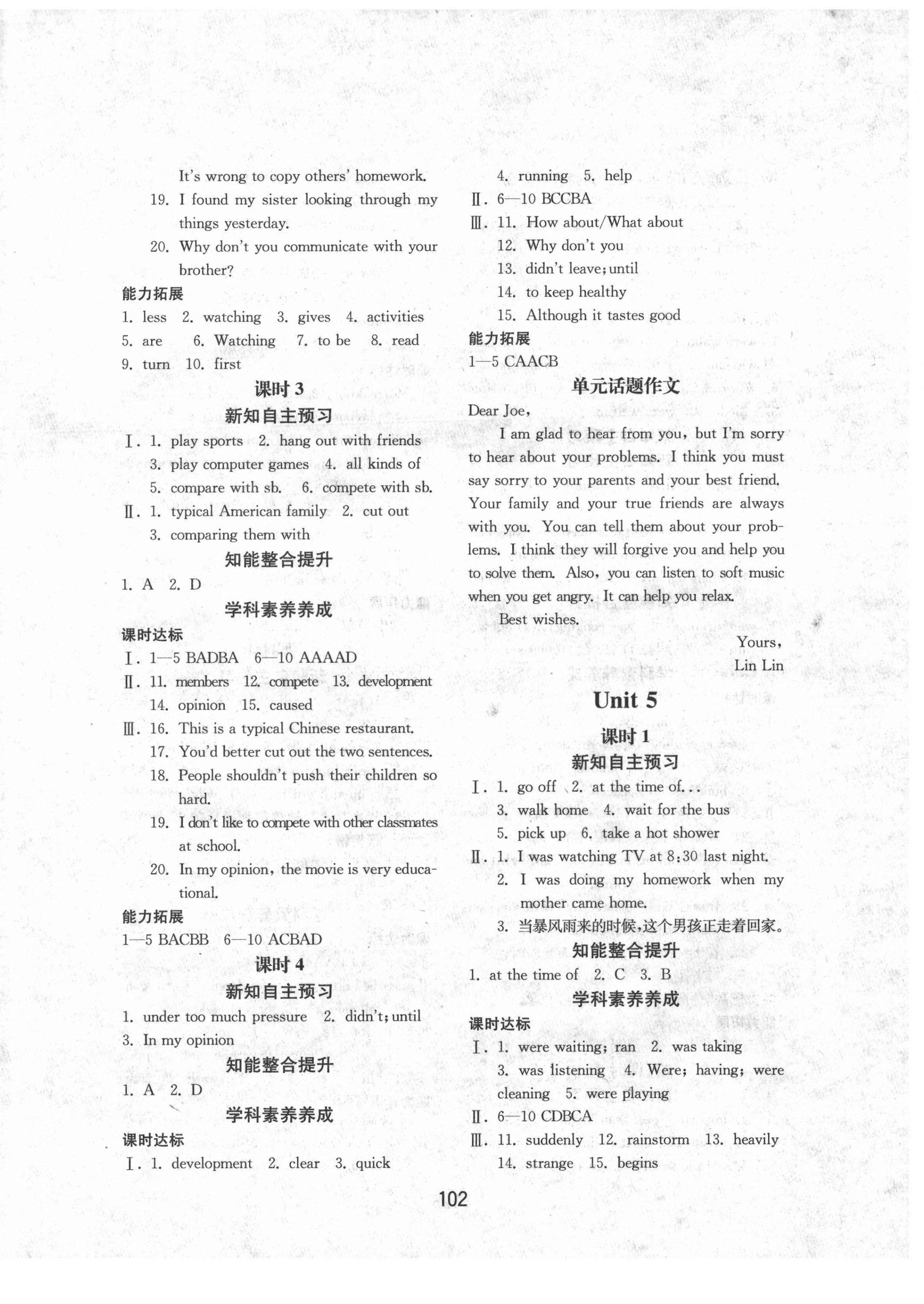 2021年初中基礎(chǔ)訓(xùn)練八年級英語下冊人教版山東教育出版社 參考答案第6頁