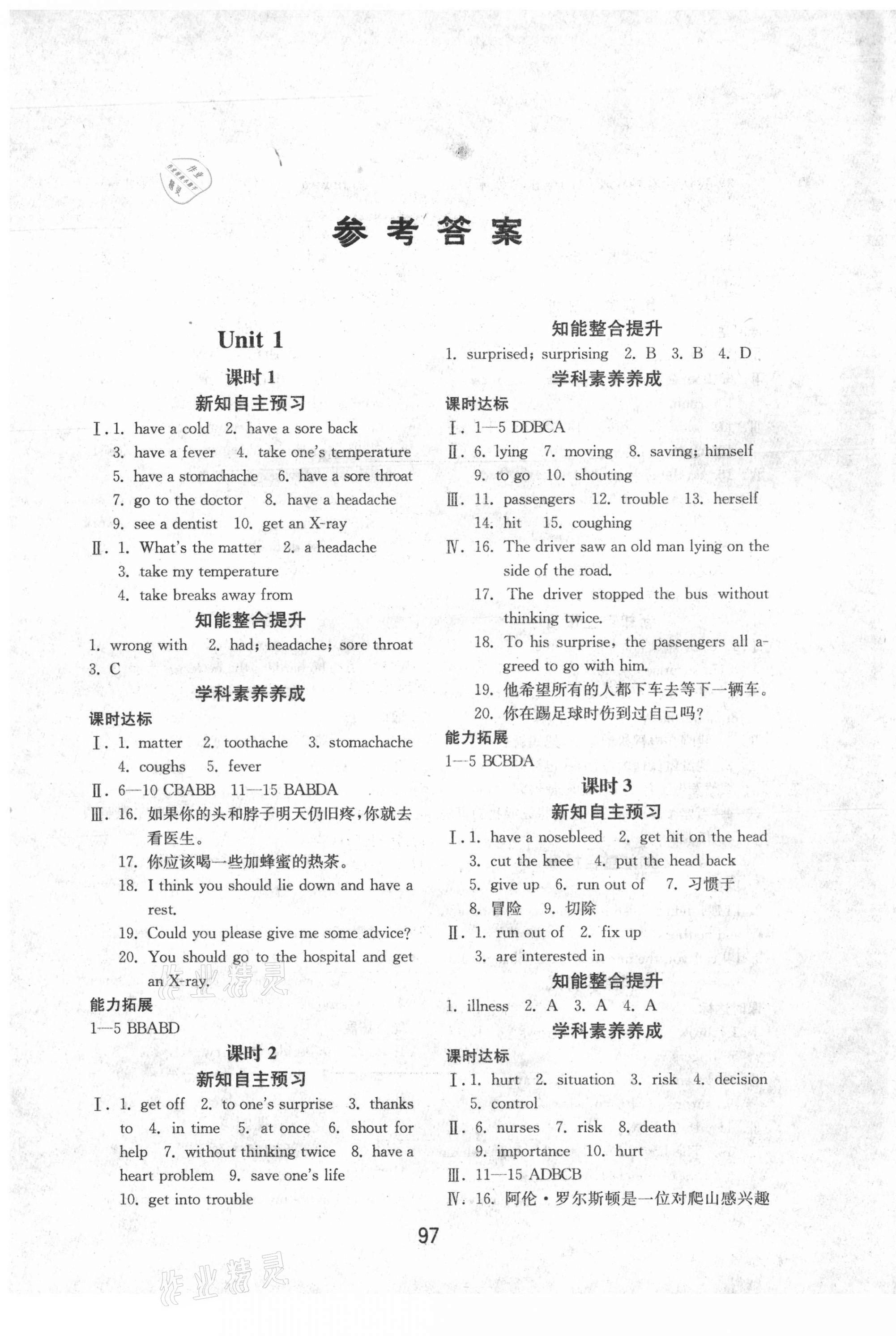 2021年初中基礎(chǔ)訓(xùn)練八年級英語下冊人教版山東教育出版社 參考答案第1頁