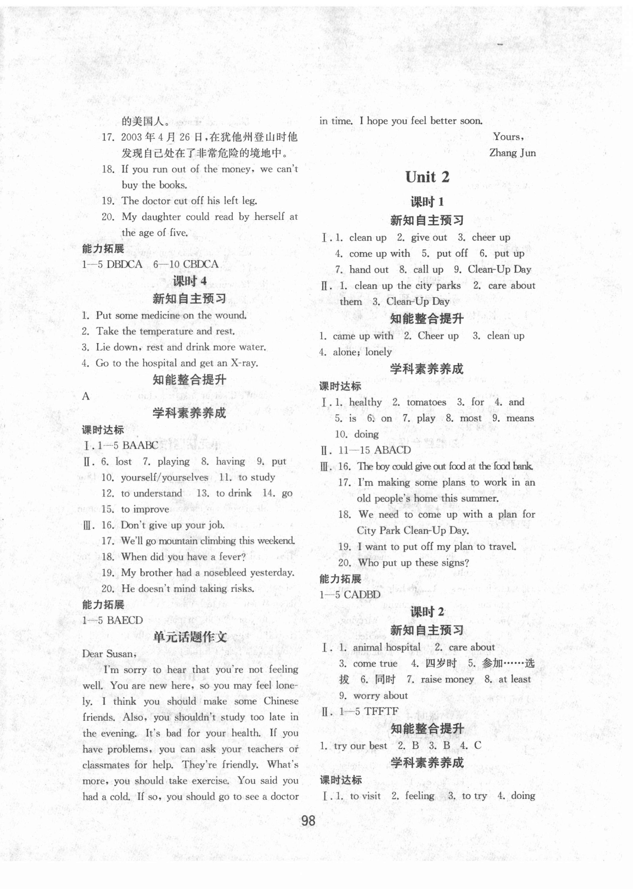 2021年初中基礎(chǔ)訓(xùn)練八年級英語下冊人教版山東教育出版社 參考答案第2頁