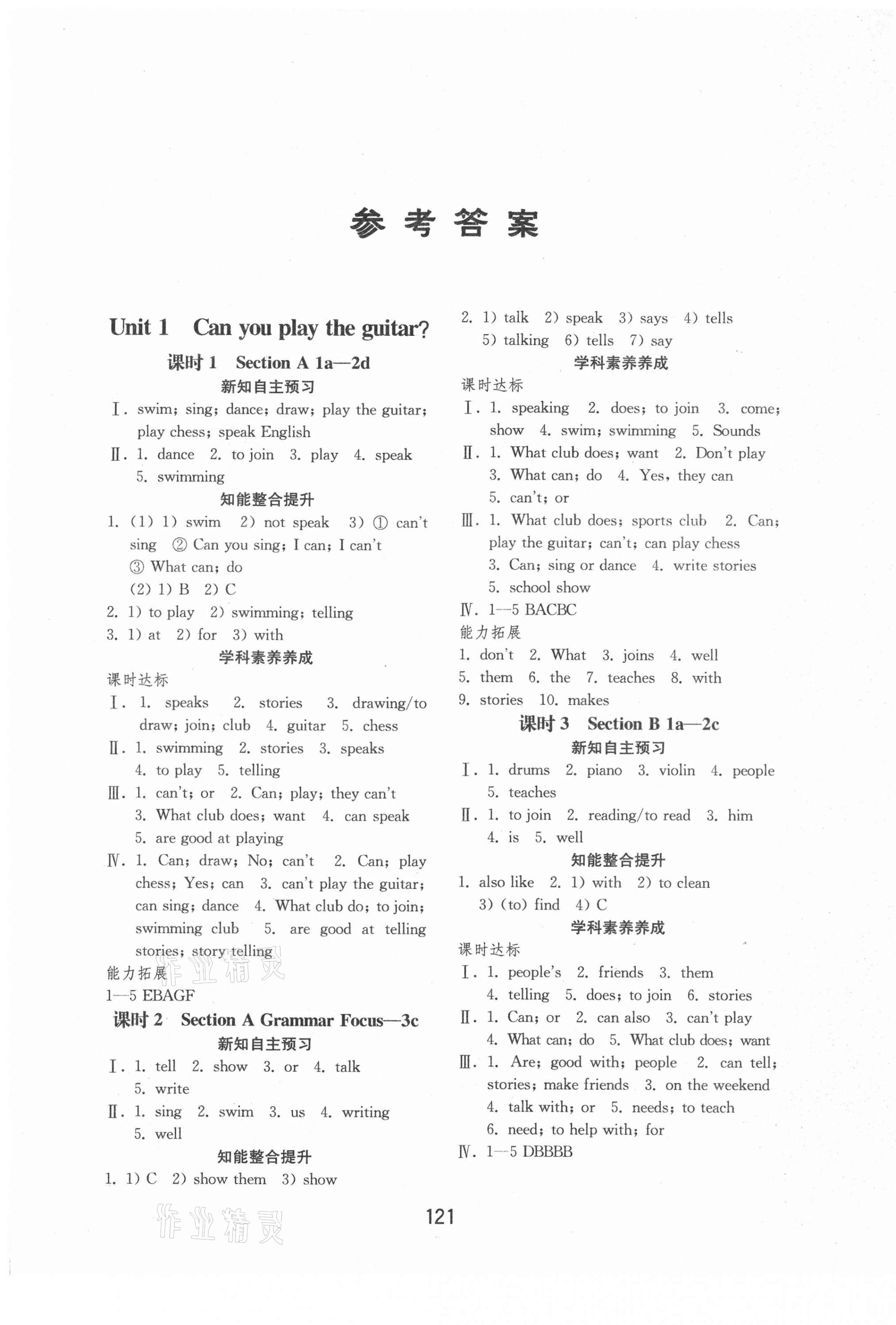 2021年初中基础训练七年级英语下册人教版山东教育出版社 第1页