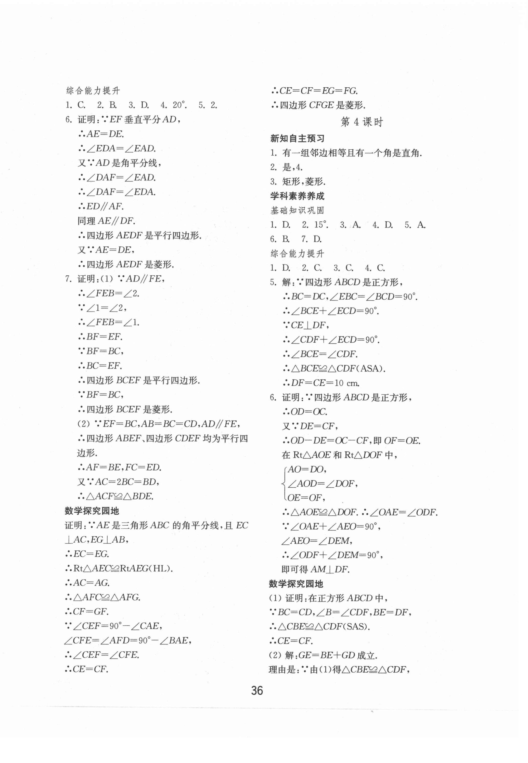 2021年初中基础训练八年级数学下册青岛版山东教育出版社 第4页