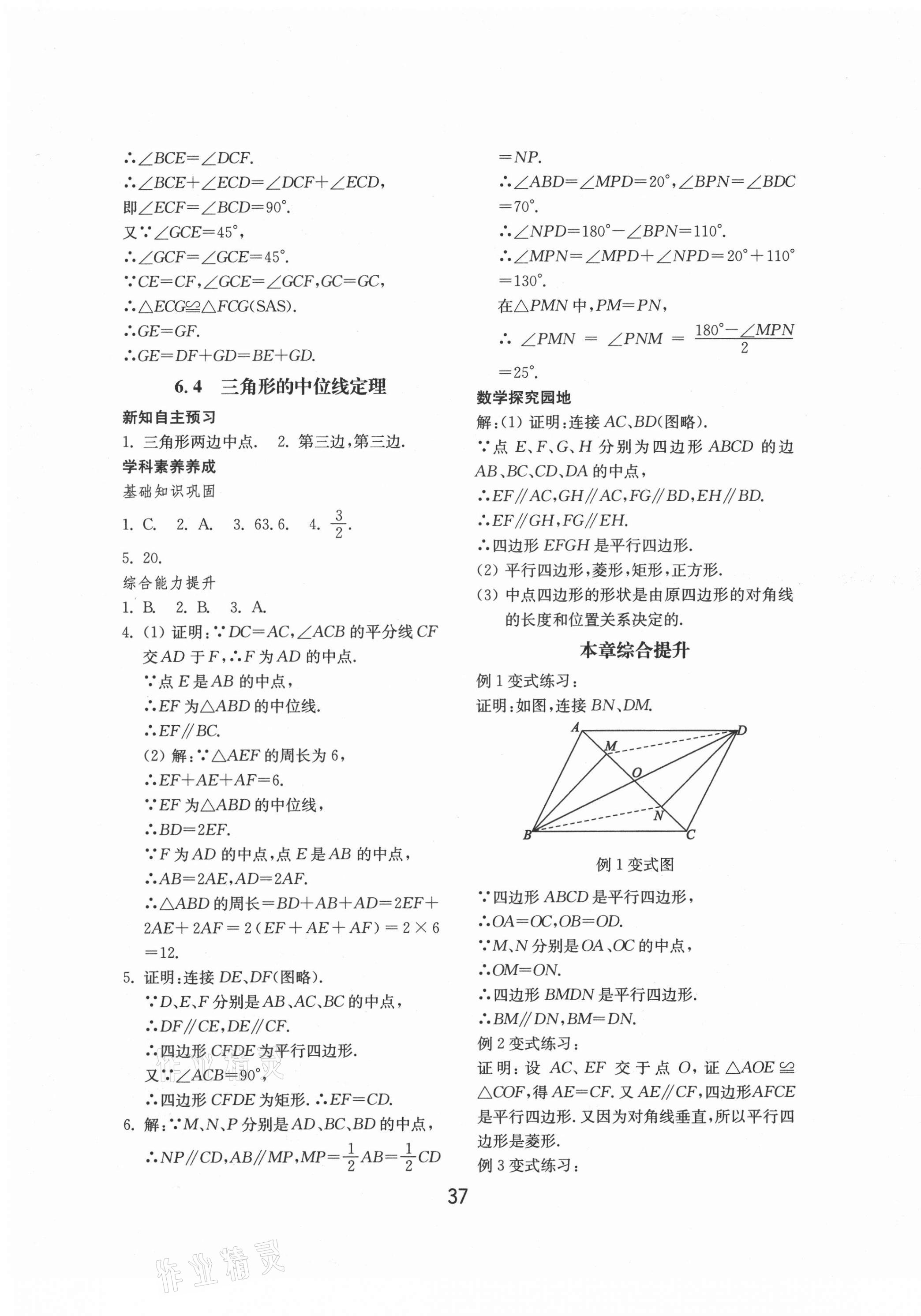 2021年初中基础训练八年级数学下册青岛版山东教育出版社 第5页