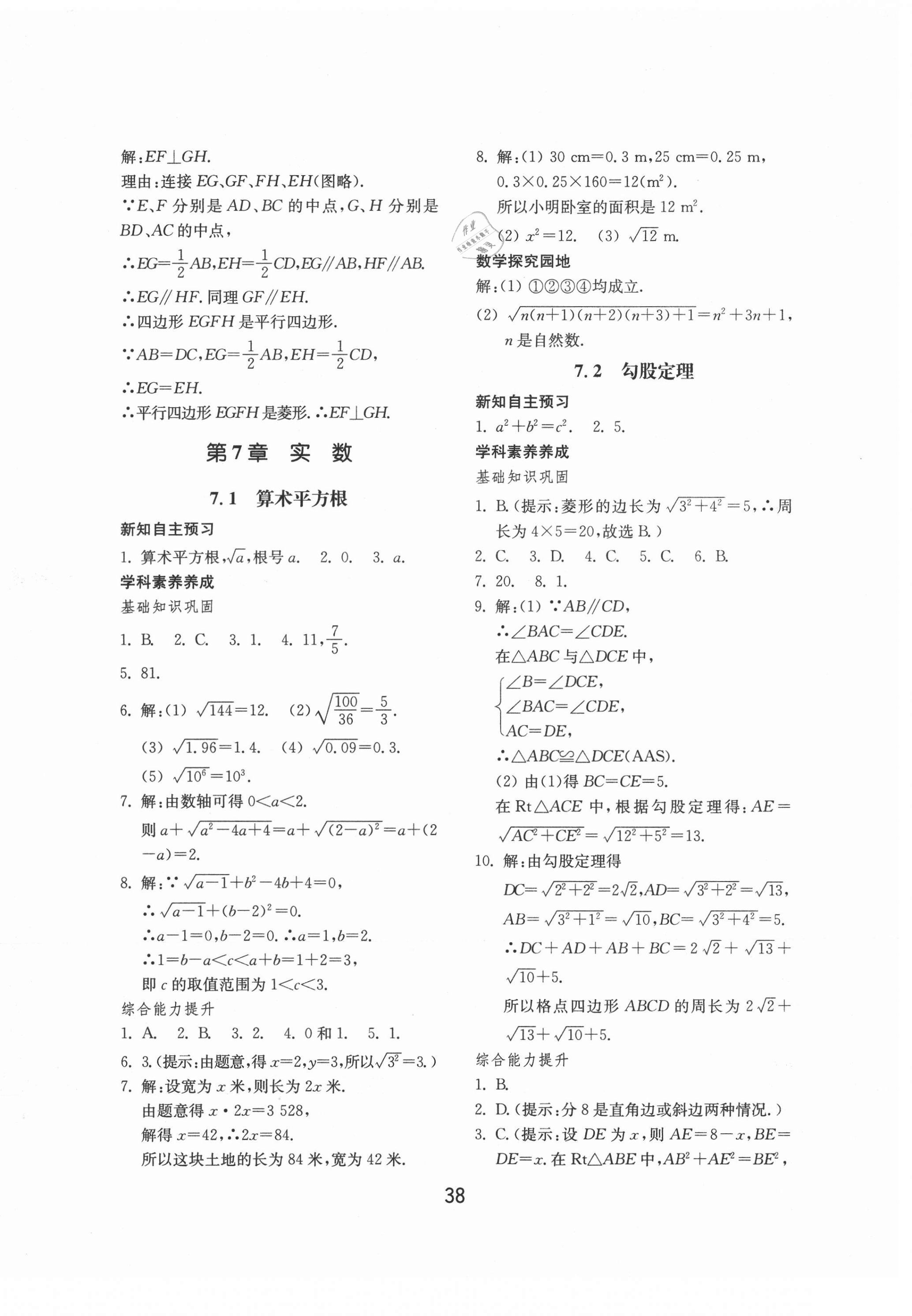 2021年初中基礎訓練八年級數(shù)學下冊青島版山東教育出版社 第6頁