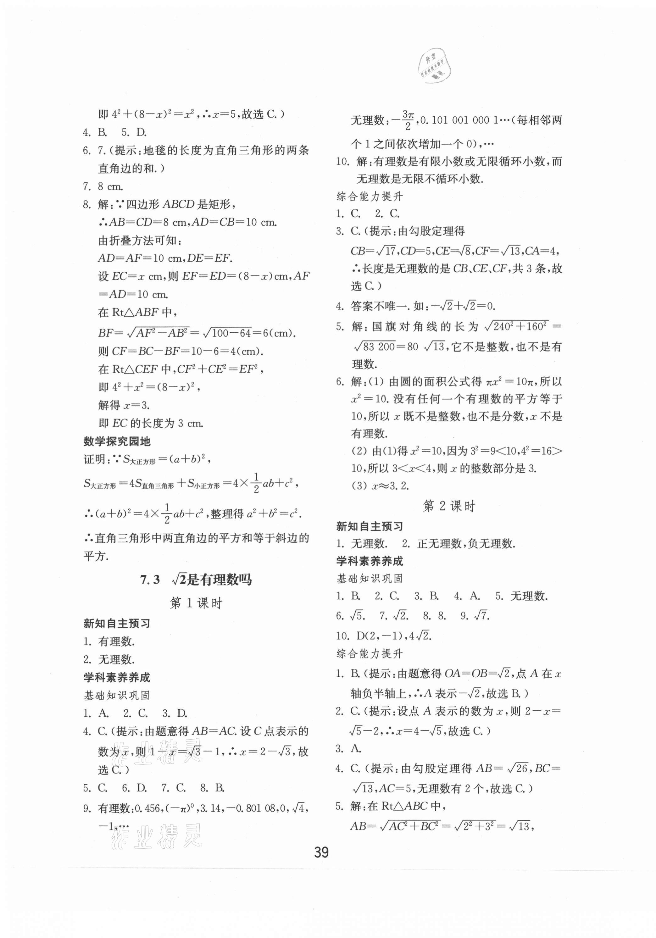 2021年初中基礎(chǔ)訓(xùn)練八年級(jí)數(shù)學(xué)下冊(cè)青島版山東教育出版社 第7頁(yè)