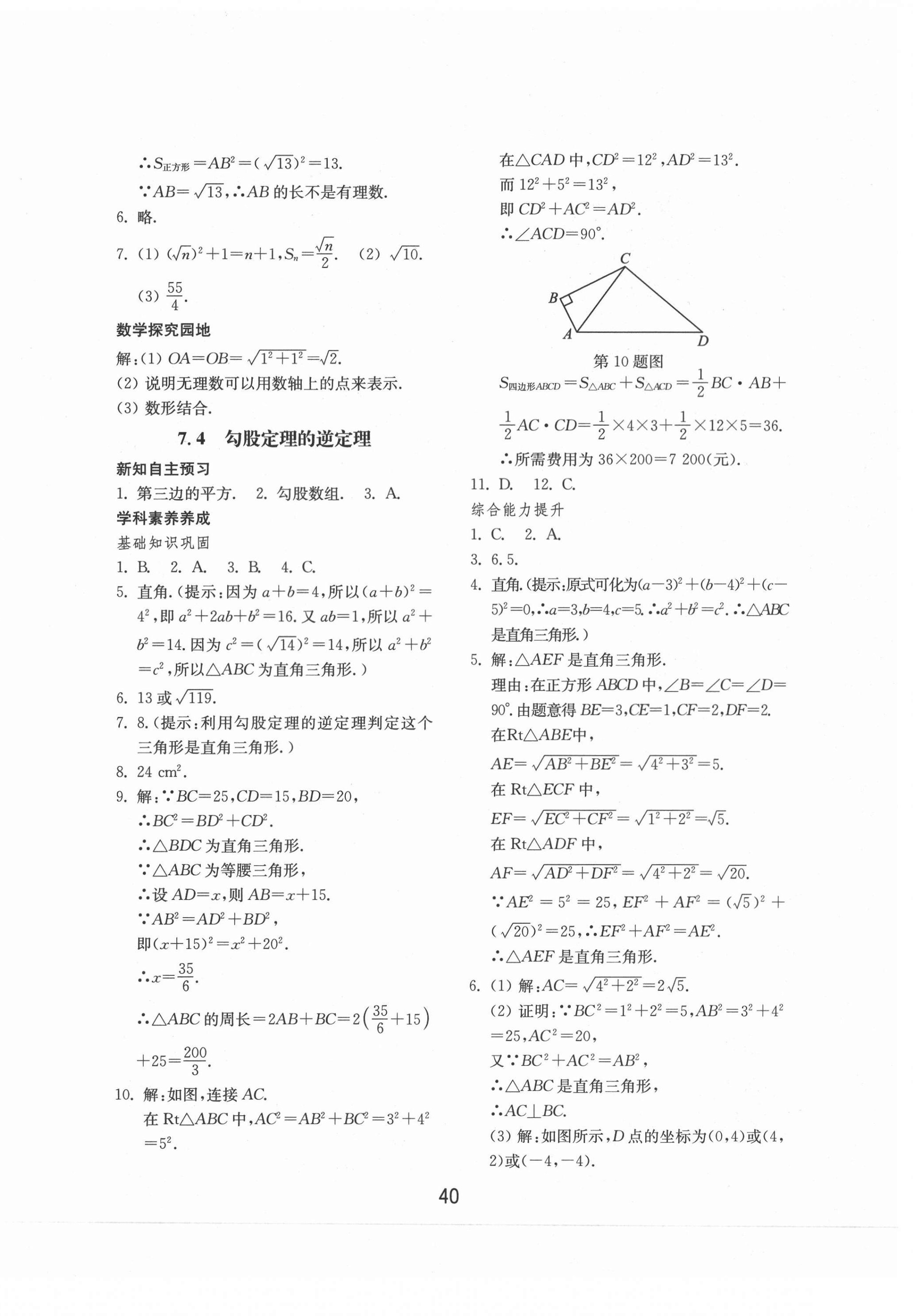 2021年初中基礎訓練八年級數(shù)學下冊青島版山東教育出版社 第8頁