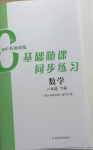 2021年初中基礎(chǔ)訓(xùn)練八年級(jí)數(shù)學(xué)下冊(cè)青島版山東教育出版社