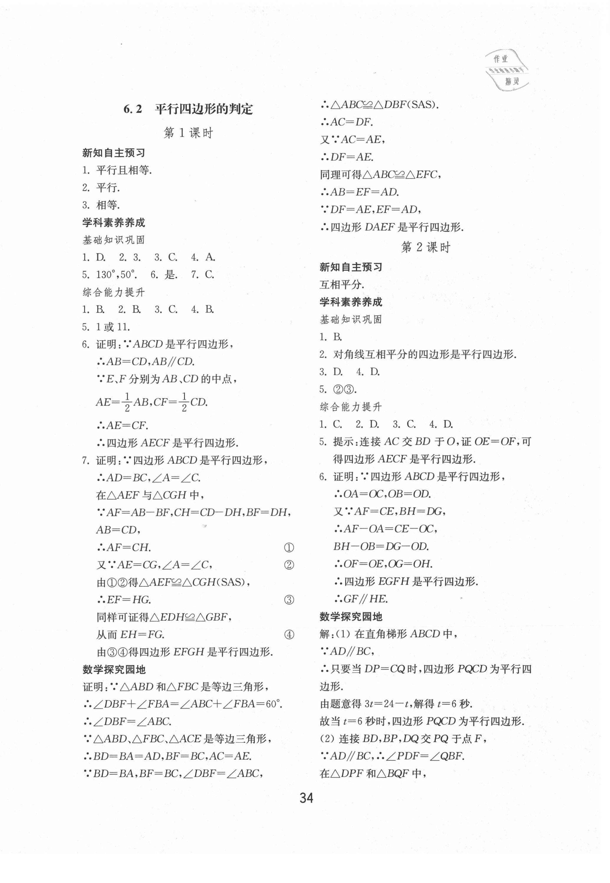 2021年初中基础训练八年级数学下册青岛版山东教育出版社 第2页