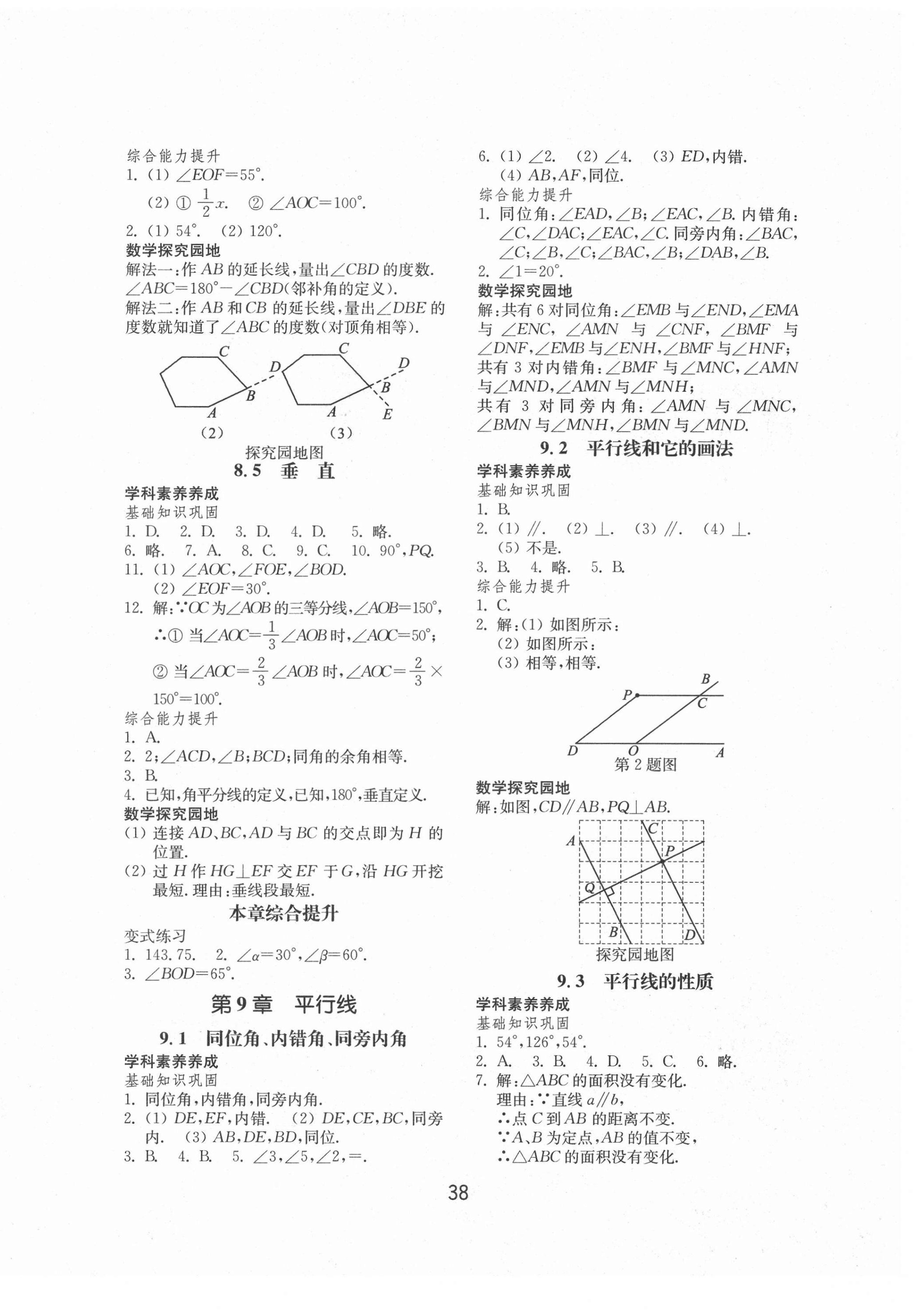 2021年初中基礎(chǔ)訓(xùn)練七年級(jí)數(shù)學(xué)下冊(cè)青島版山東教育出版社 第2頁(yè)