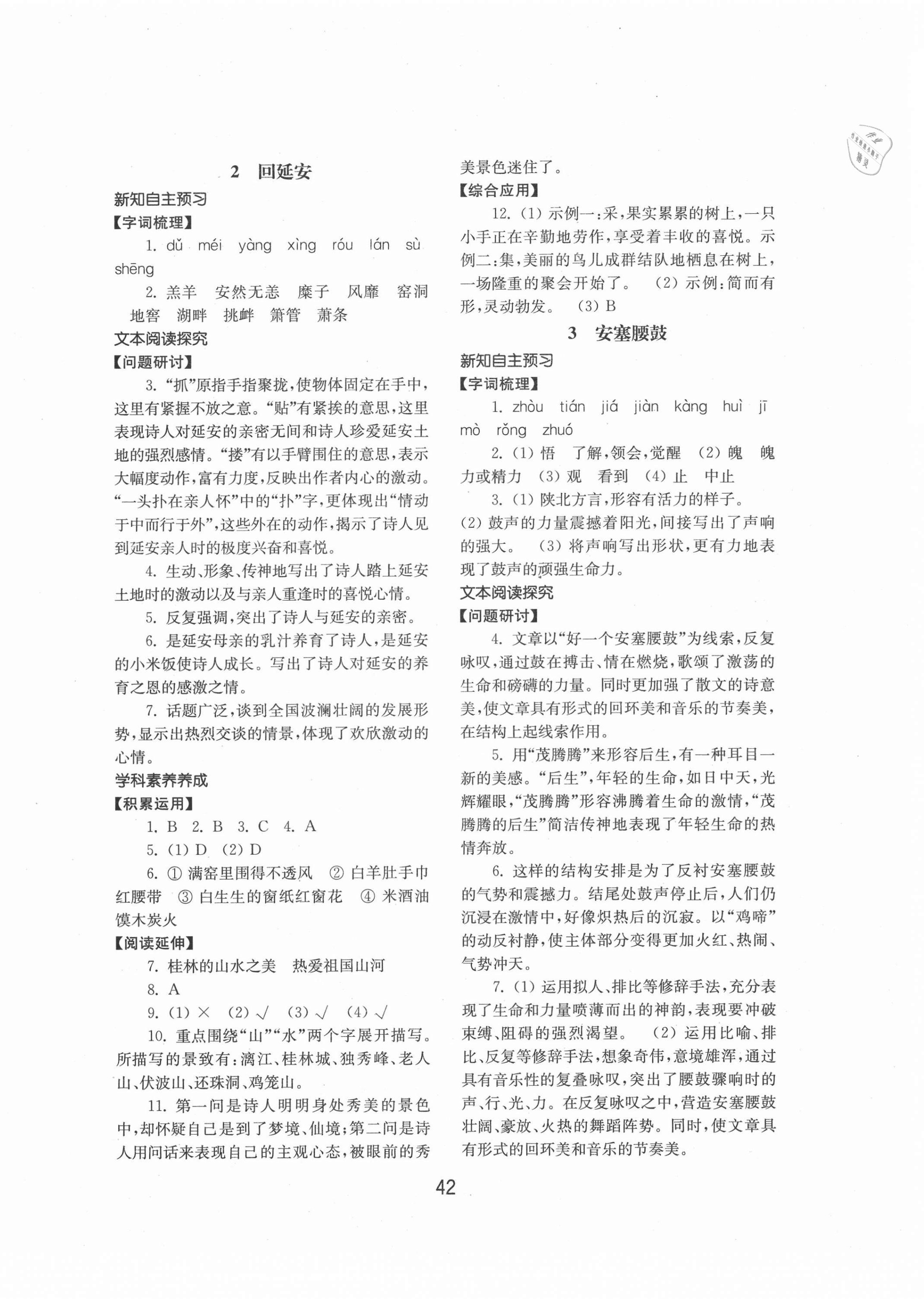 2021年初中基礎(chǔ)訓(xùn)練八年級語文下冊人教版山東教育出版社 第2頁