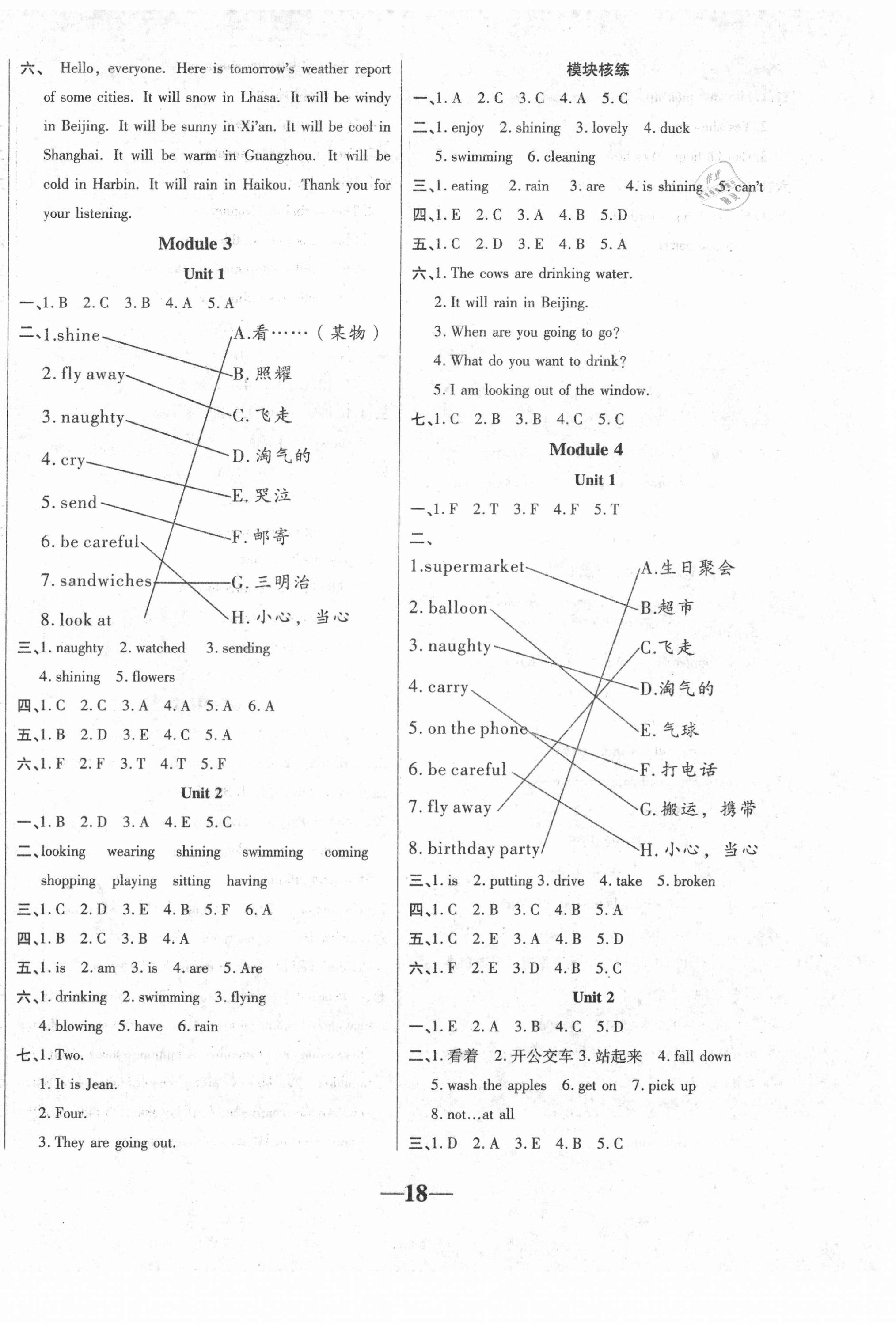 2021年E通練加考六年級(jí)英語下冊(cè)外研版 第2頁