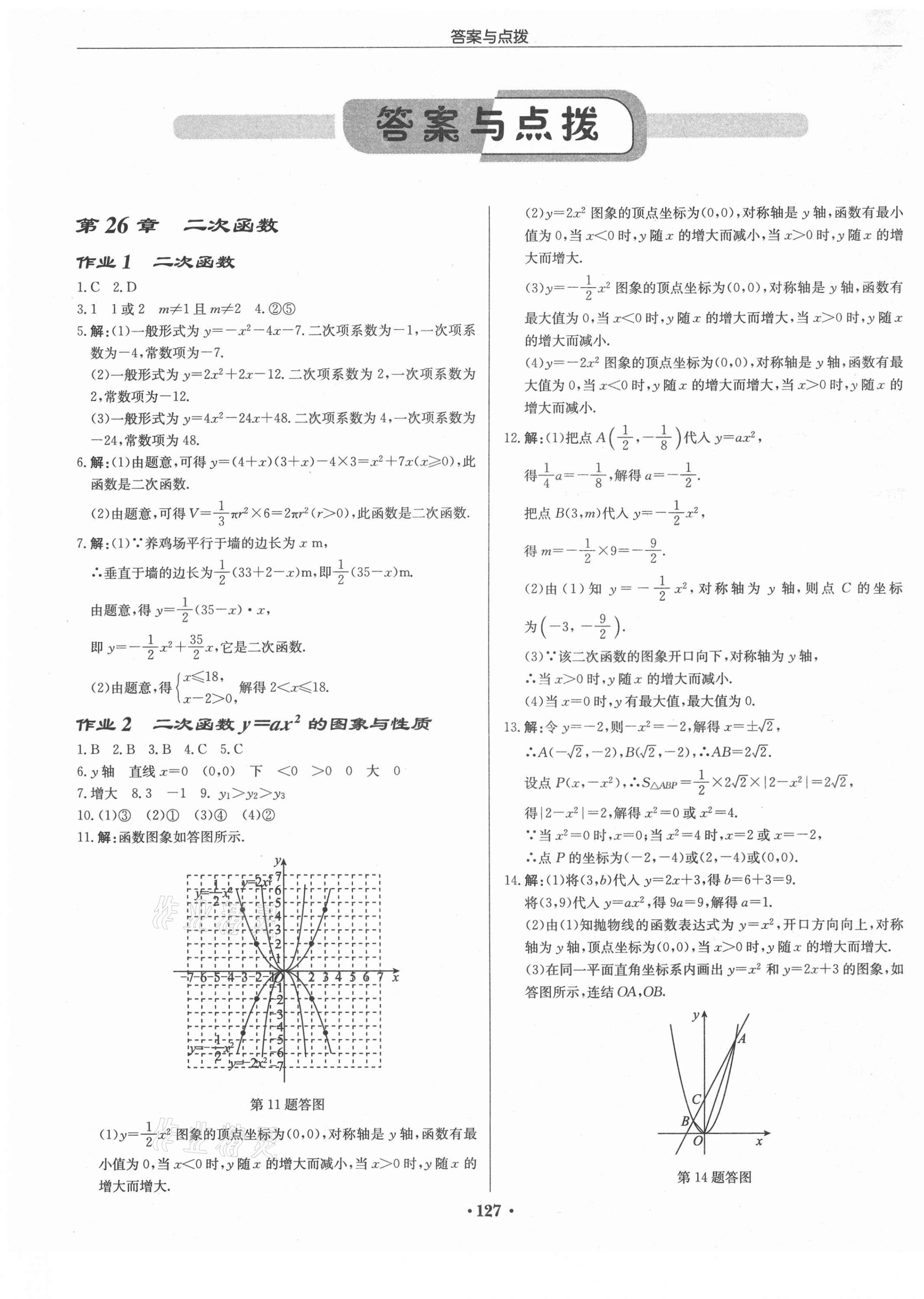 2021年启东中学作业本九年级数学下册华师大版 第1页