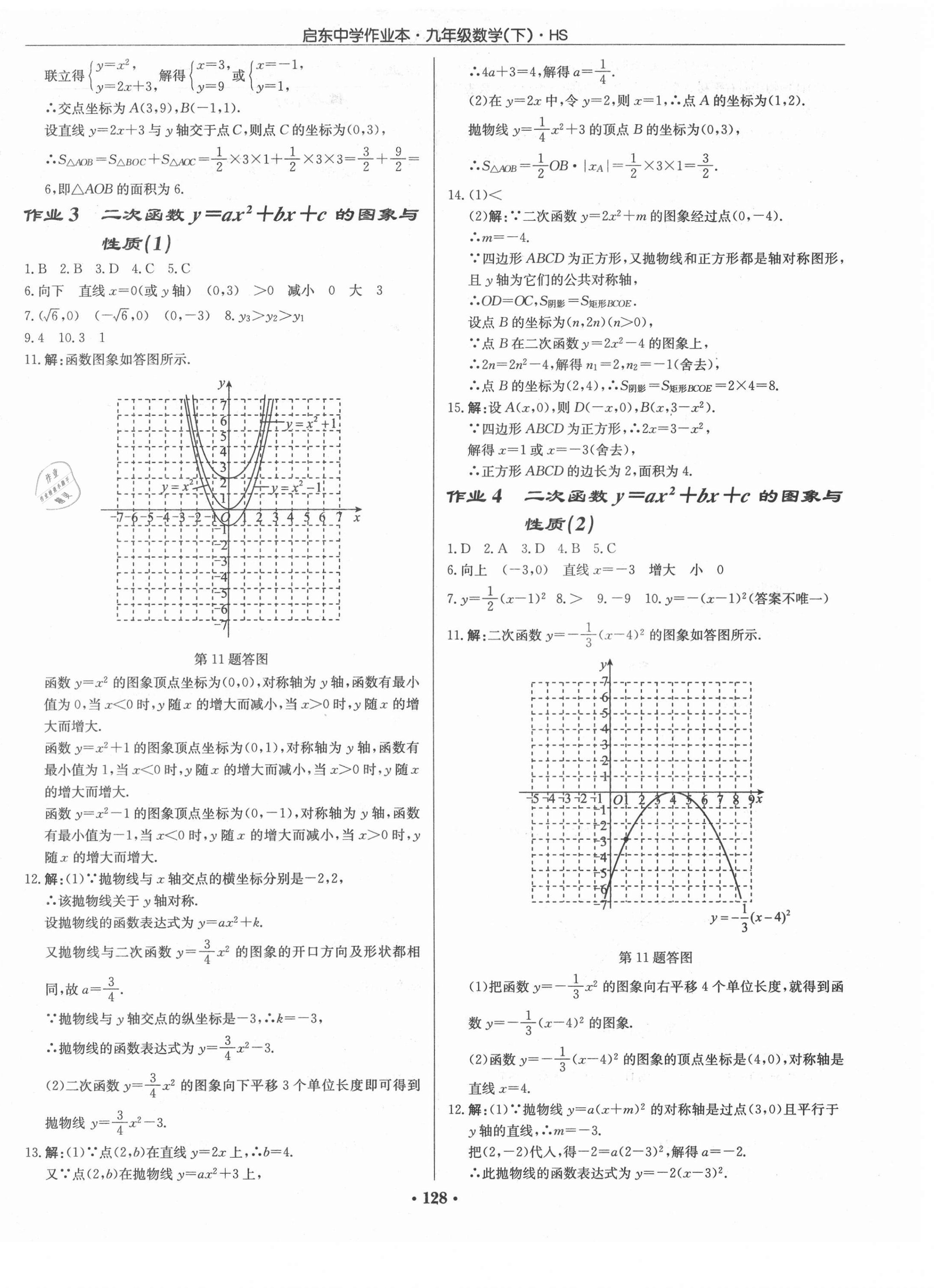 2021年啟東中學(xué)作業(yè)本九年級(jí)數(shù)學(xué)下冊(cè)華師大版 第2頁