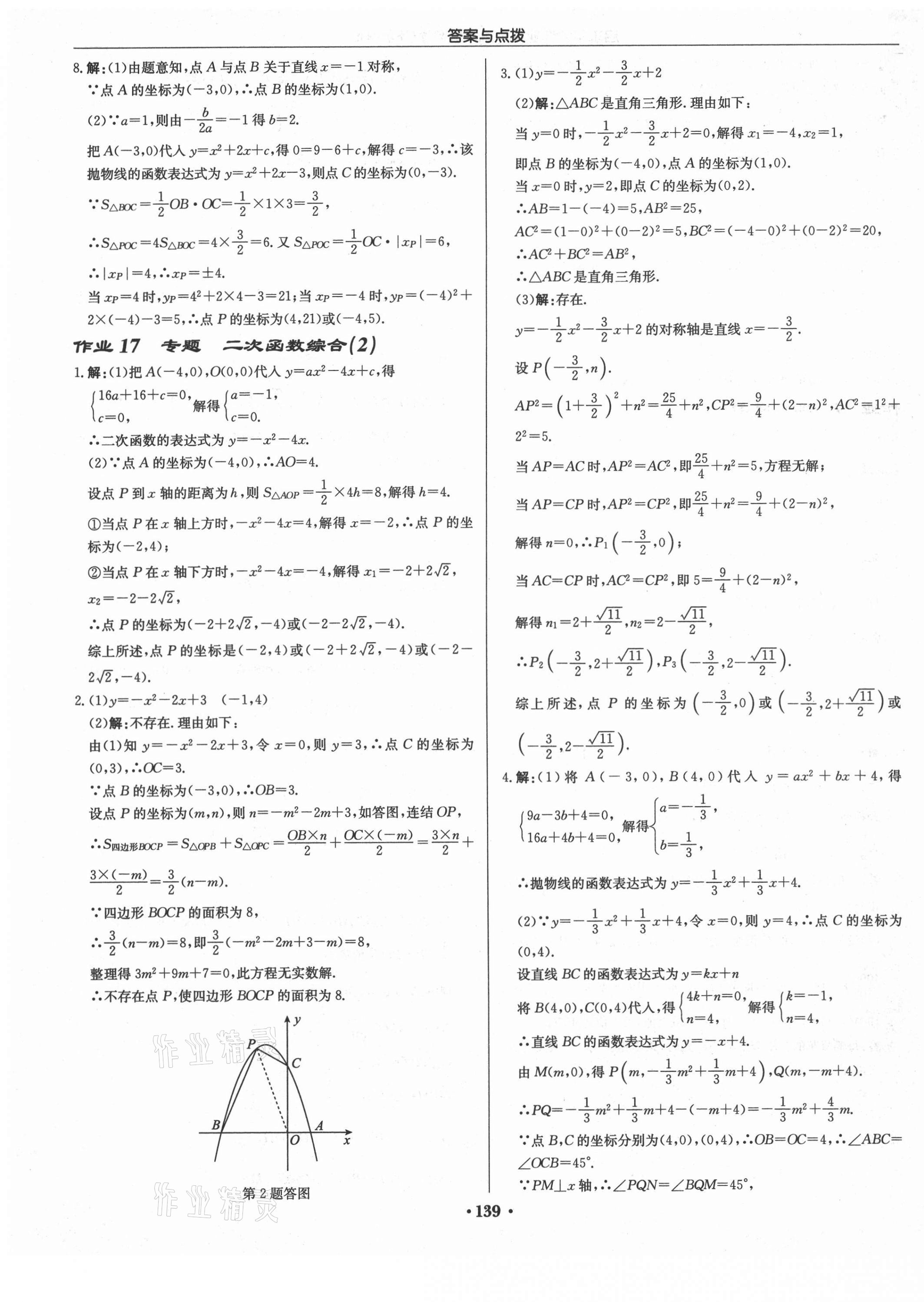 2021年啟東中學(xué)作業(yè)本九年級(jí)數(shù)學(xué)下冊(cè)華師大版 第13頁