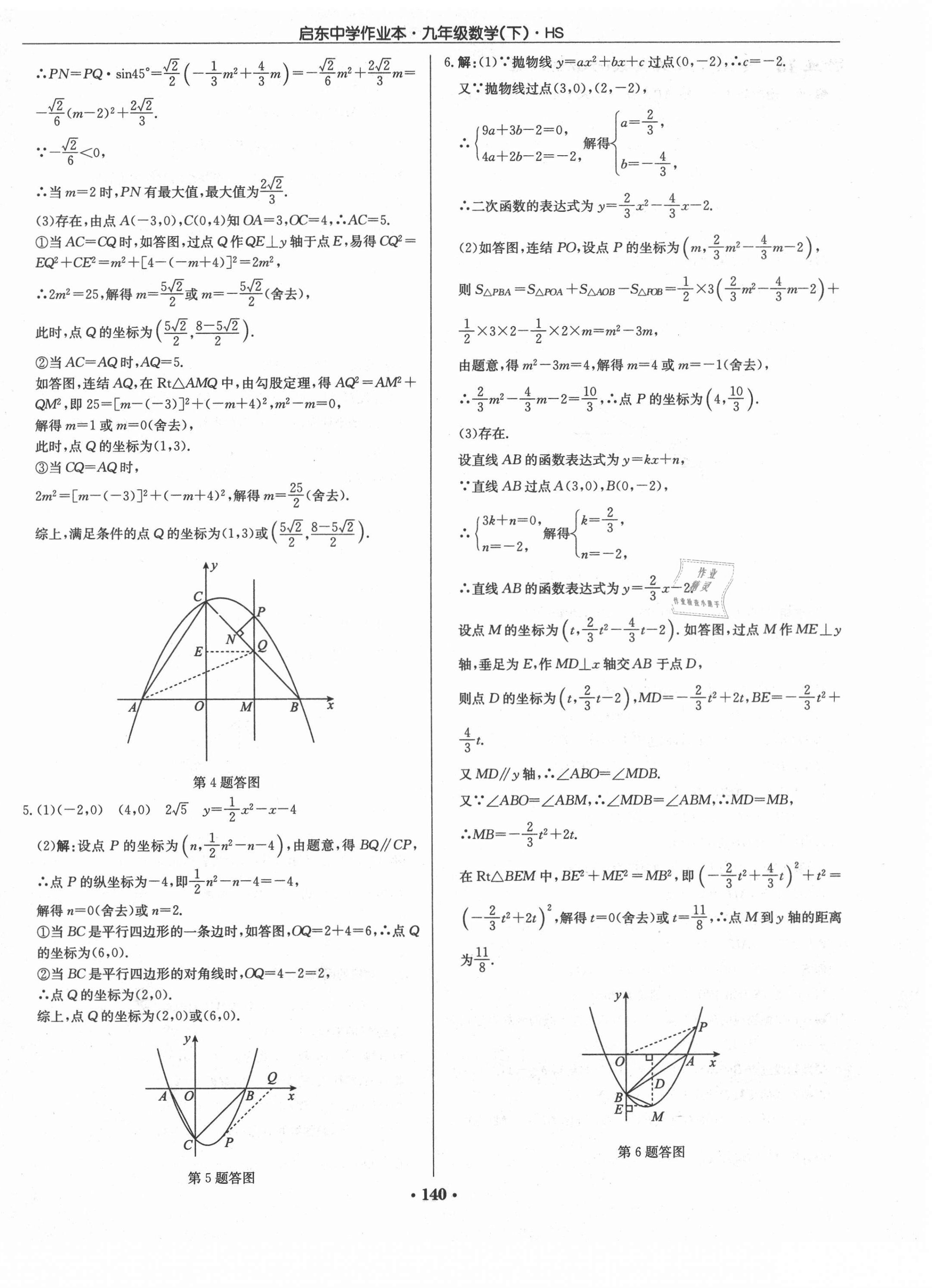 2021年啟東中學作業(yè)本九年級數(shù)學下冊華師大版 第14頁