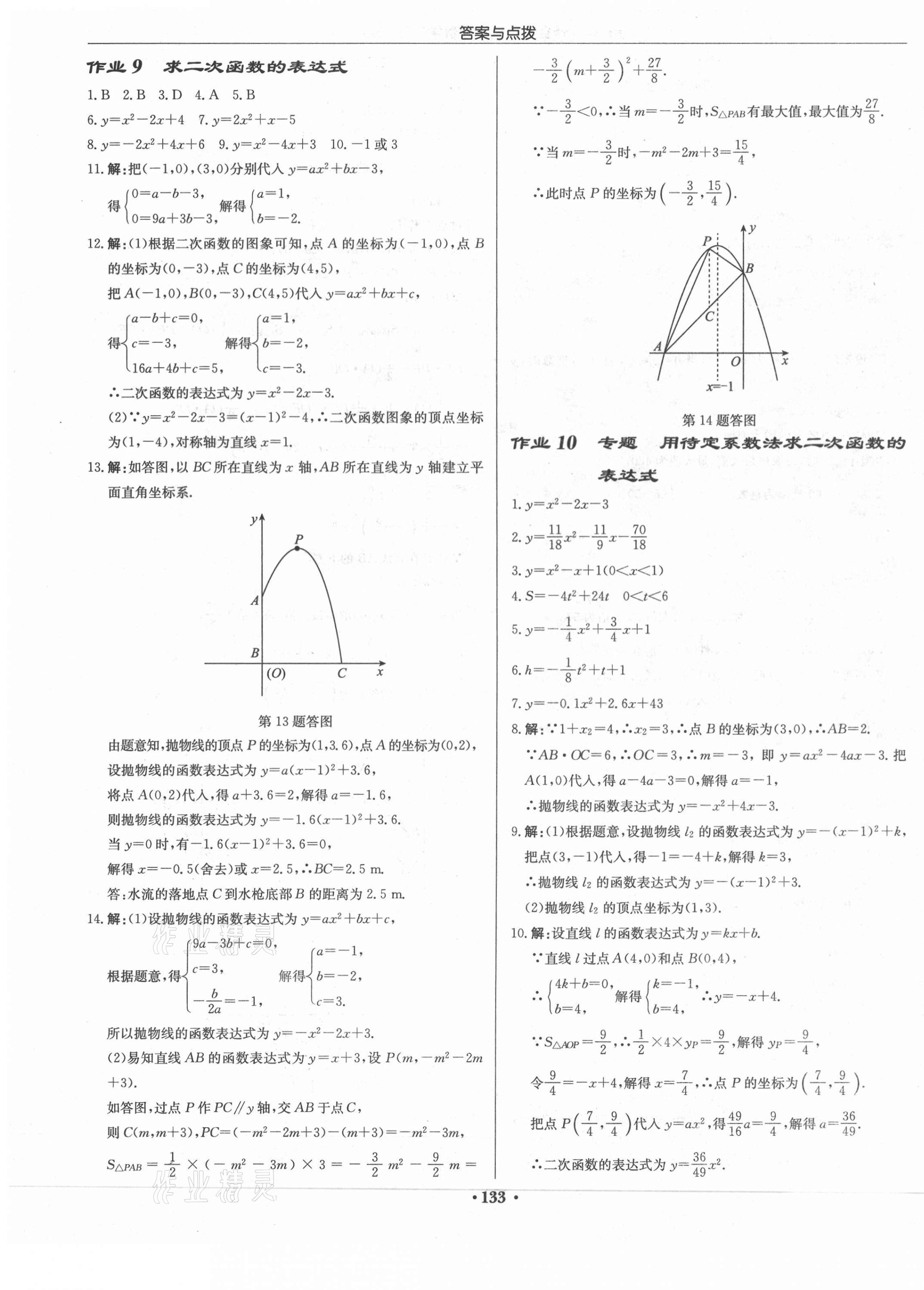 2021年啟東中學作業(yè)本九年級數(shù)學下冊華師大版 第7頁