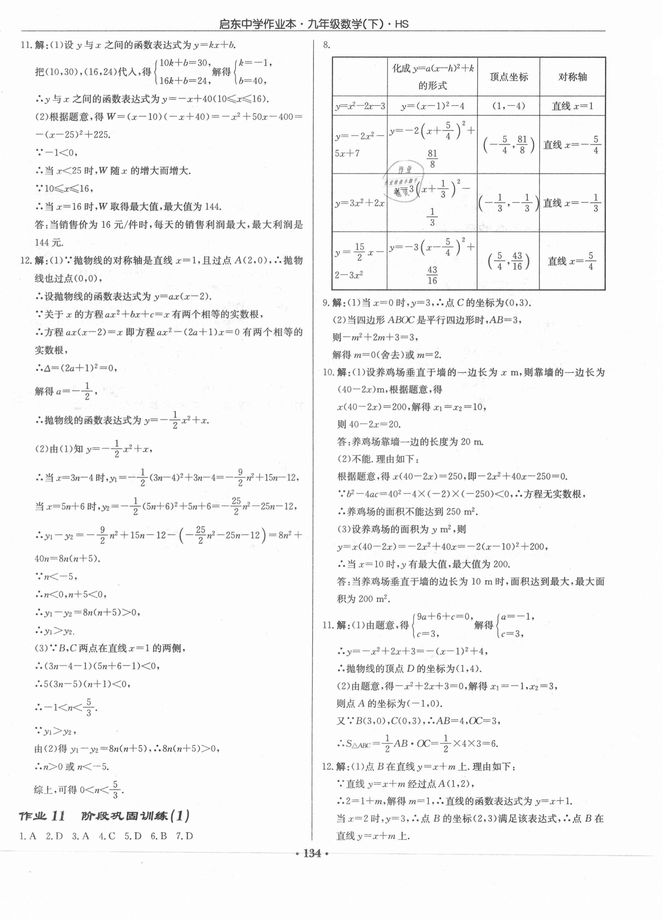 2021年啟東中學作業(yè)本九年級數(shù)學下冊華師大版 第8頁