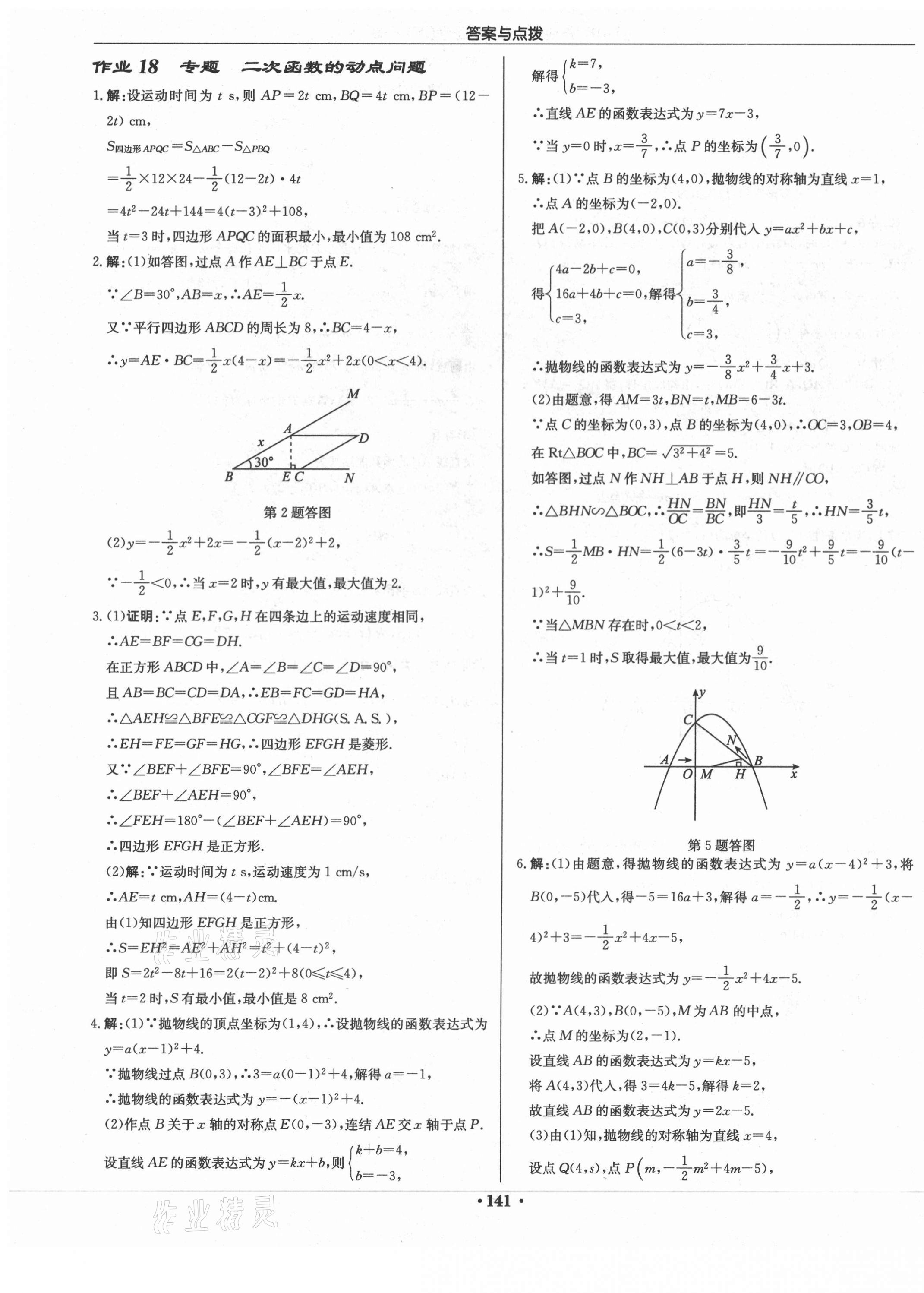 2021年啟東中學(xué)作業(yè)本九年級數(shù)學(xué)下冊華師大版 第15頁