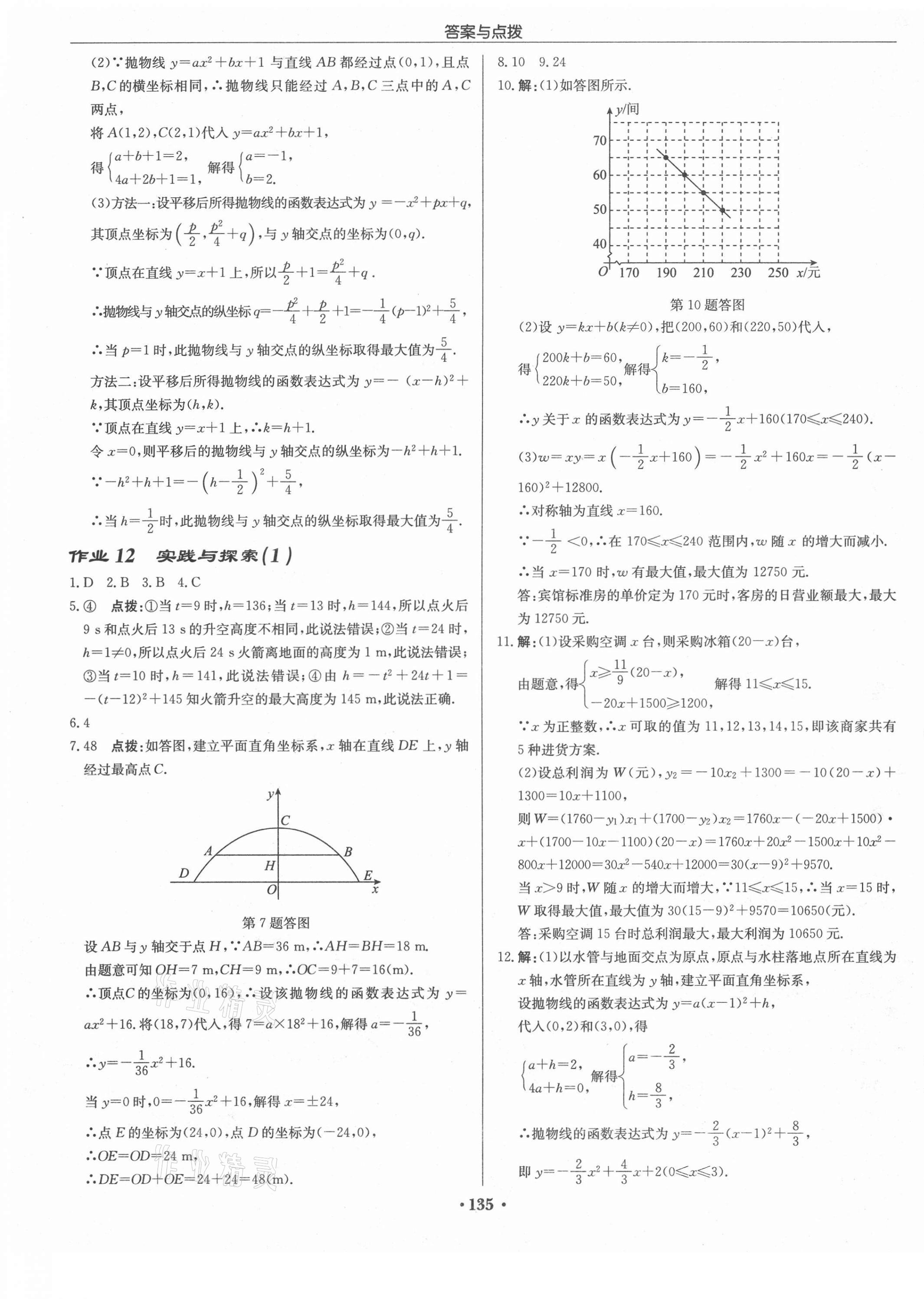 2021年啟東中學(xué)作業(yè)本九年級(jí)數(shù)學(xué)下冊(cè)華師大版 第9頁