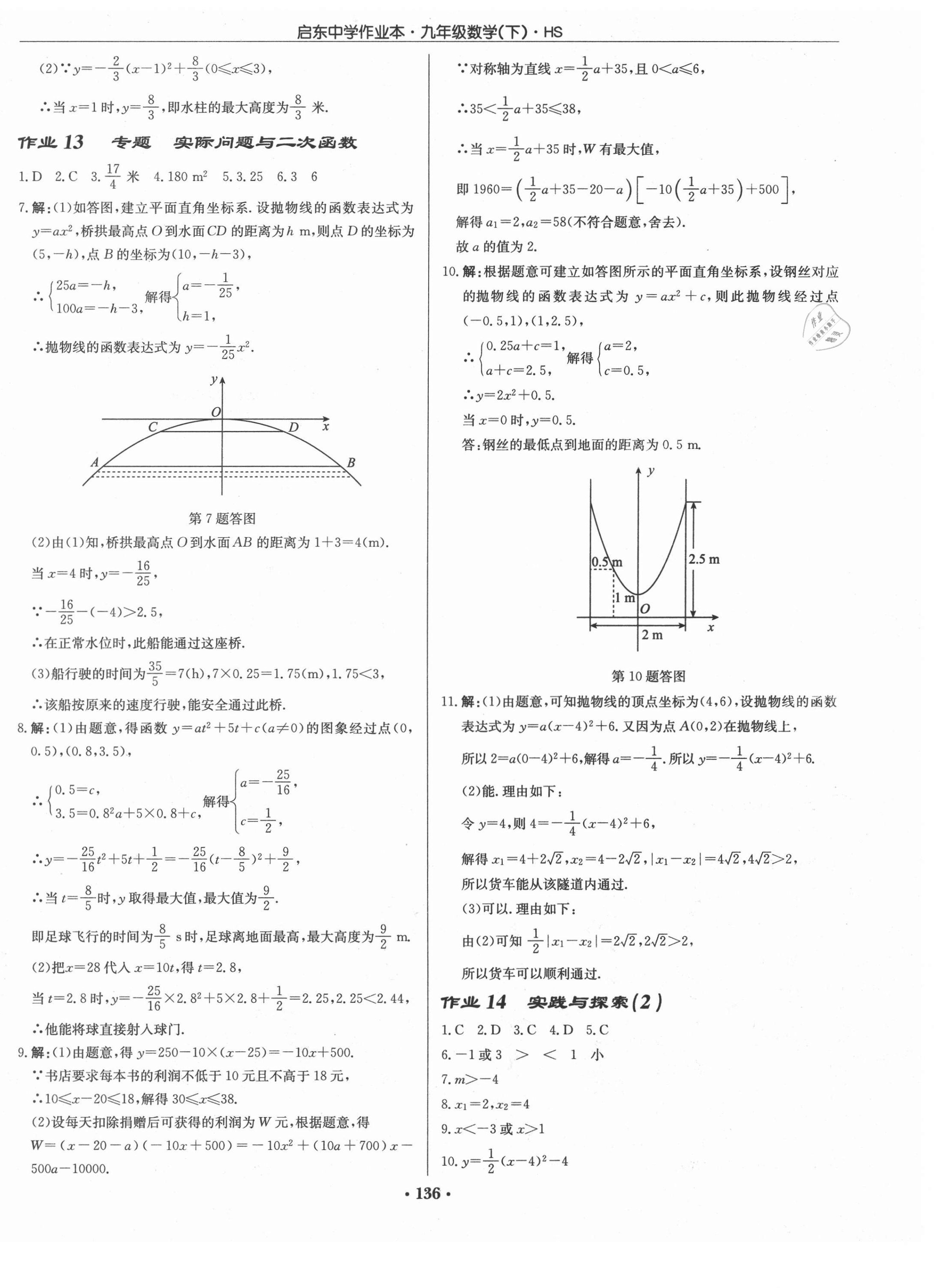 2021年啟東中學作業(yè)本九年級數(shù)學下冊華師大版 第10頁