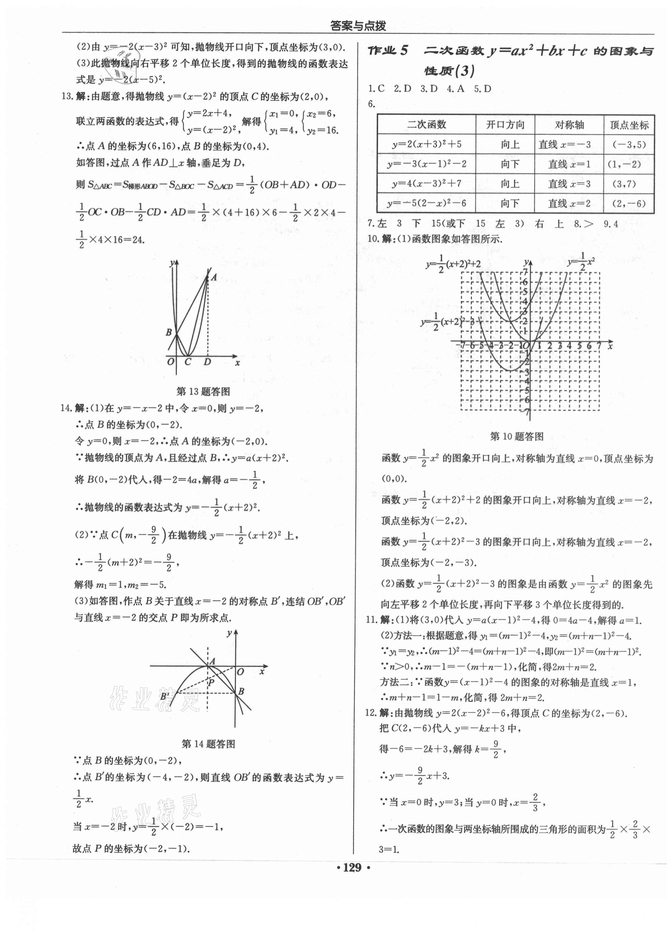 2021年啟東中學(xué)作業(yè)本九年級數(shù)學(xué)下冊華師大版 第3頁