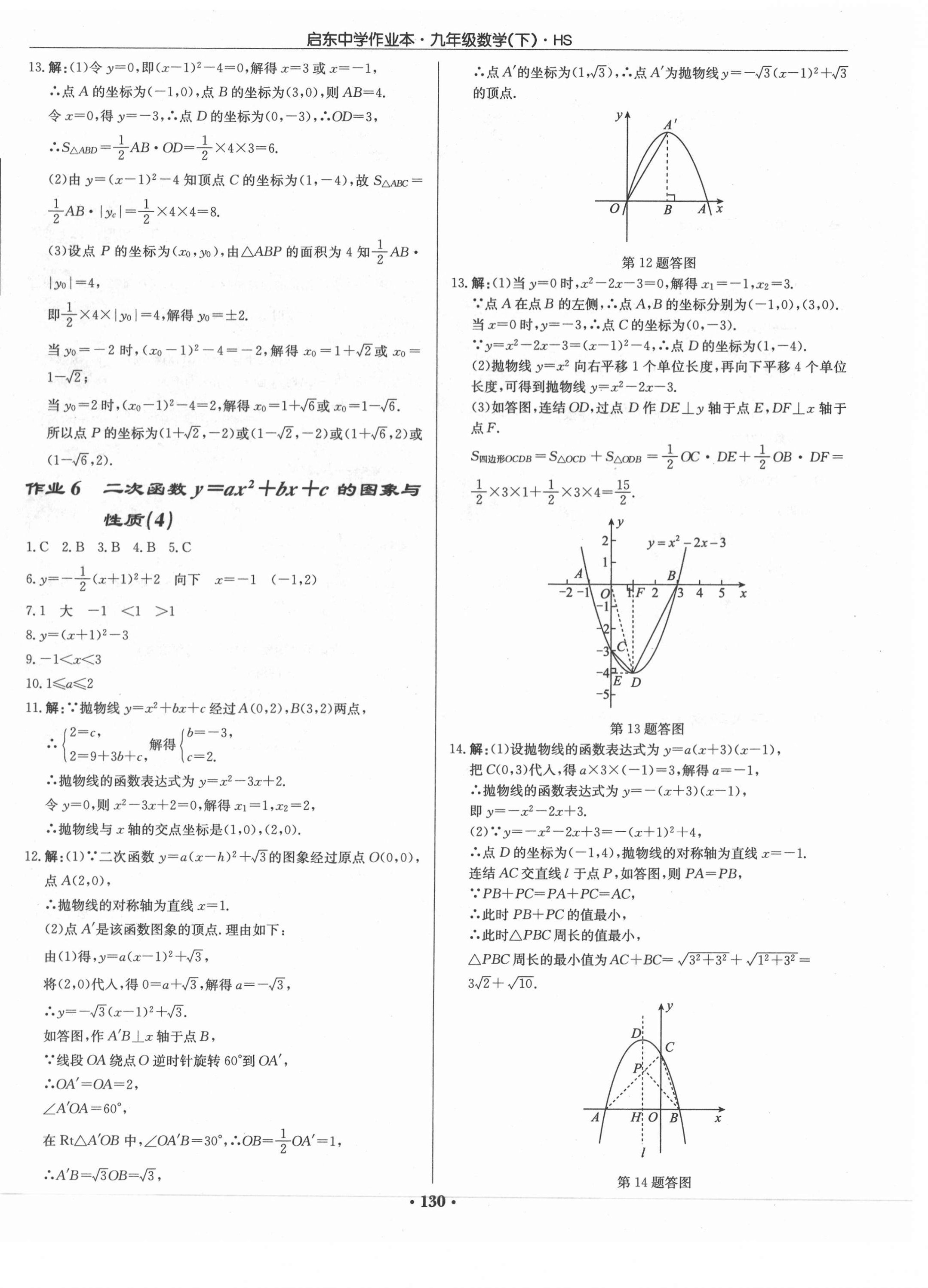 2021年啟東中學(xué)作業(yè)本九年級(jí)數(shù)學(xué)下冊(cè)華師大版 第4頁