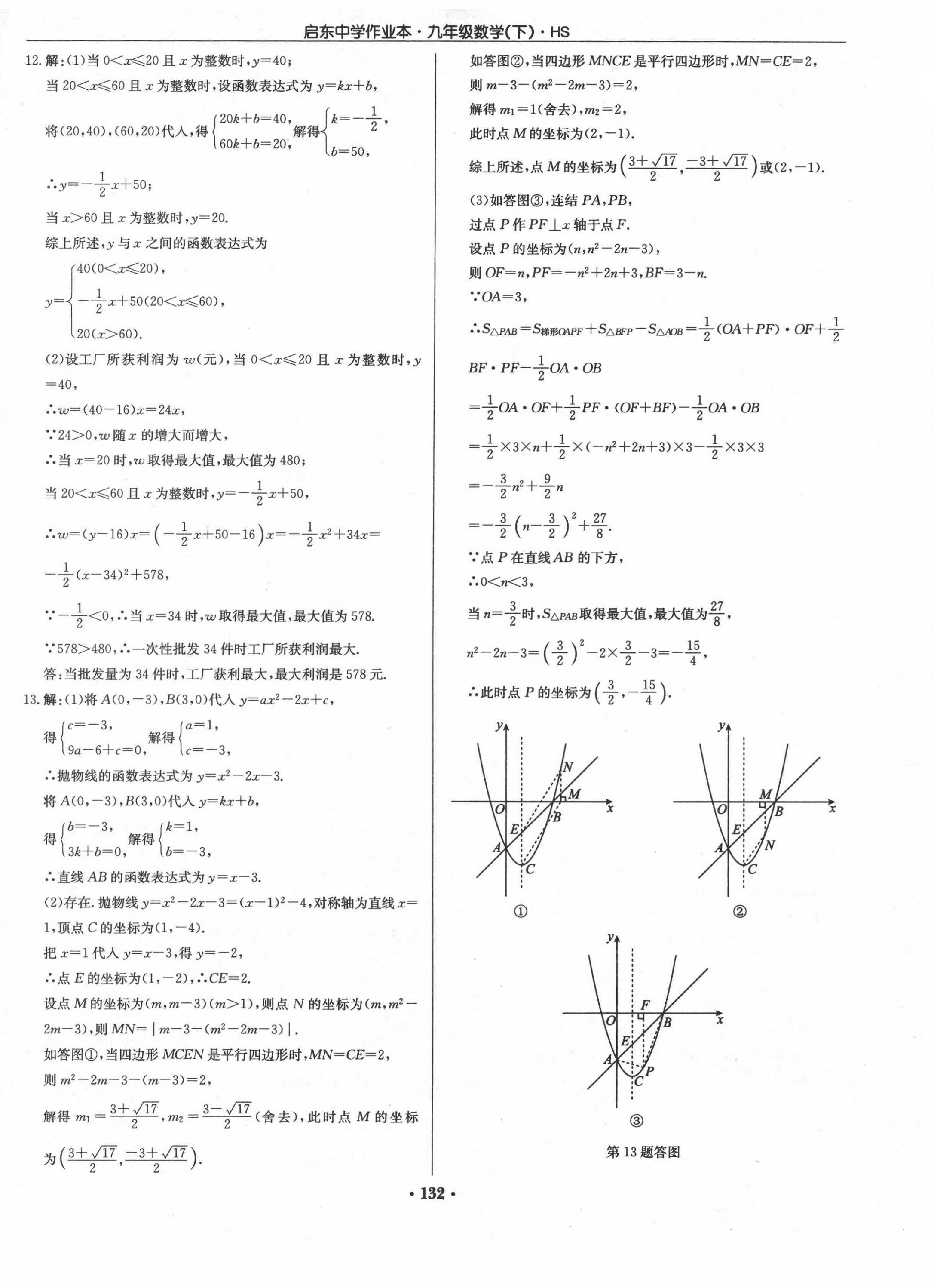 2021年啟東中學(xué)作業(yè)本九年級(jí)數(shù)學(xué)下冊(cè)華師大版 第6頁(yè)