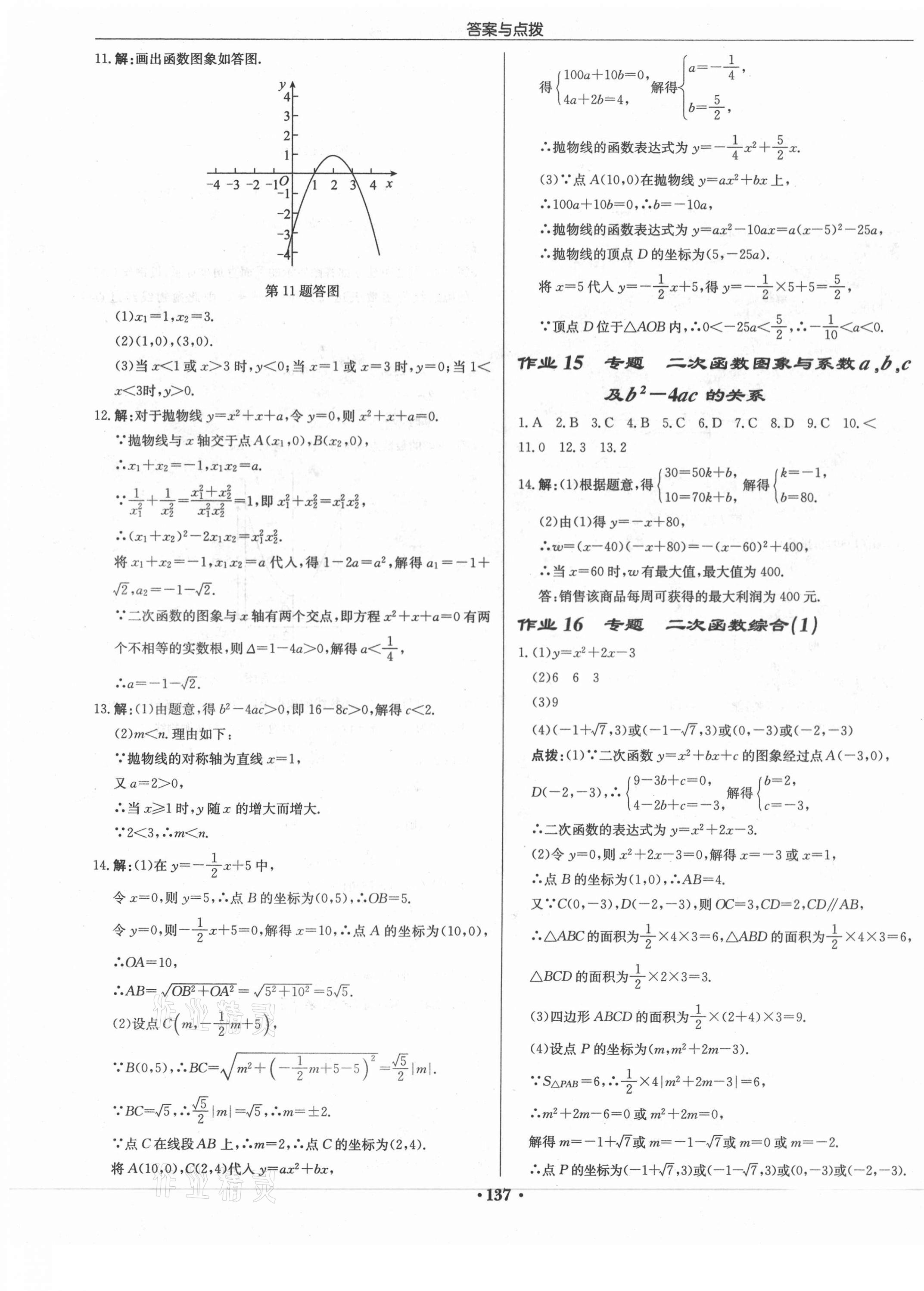 2021年啟東中學(xué)作業(yè)本九年級數(shù)學(xué)下冊華師大版 第11頁