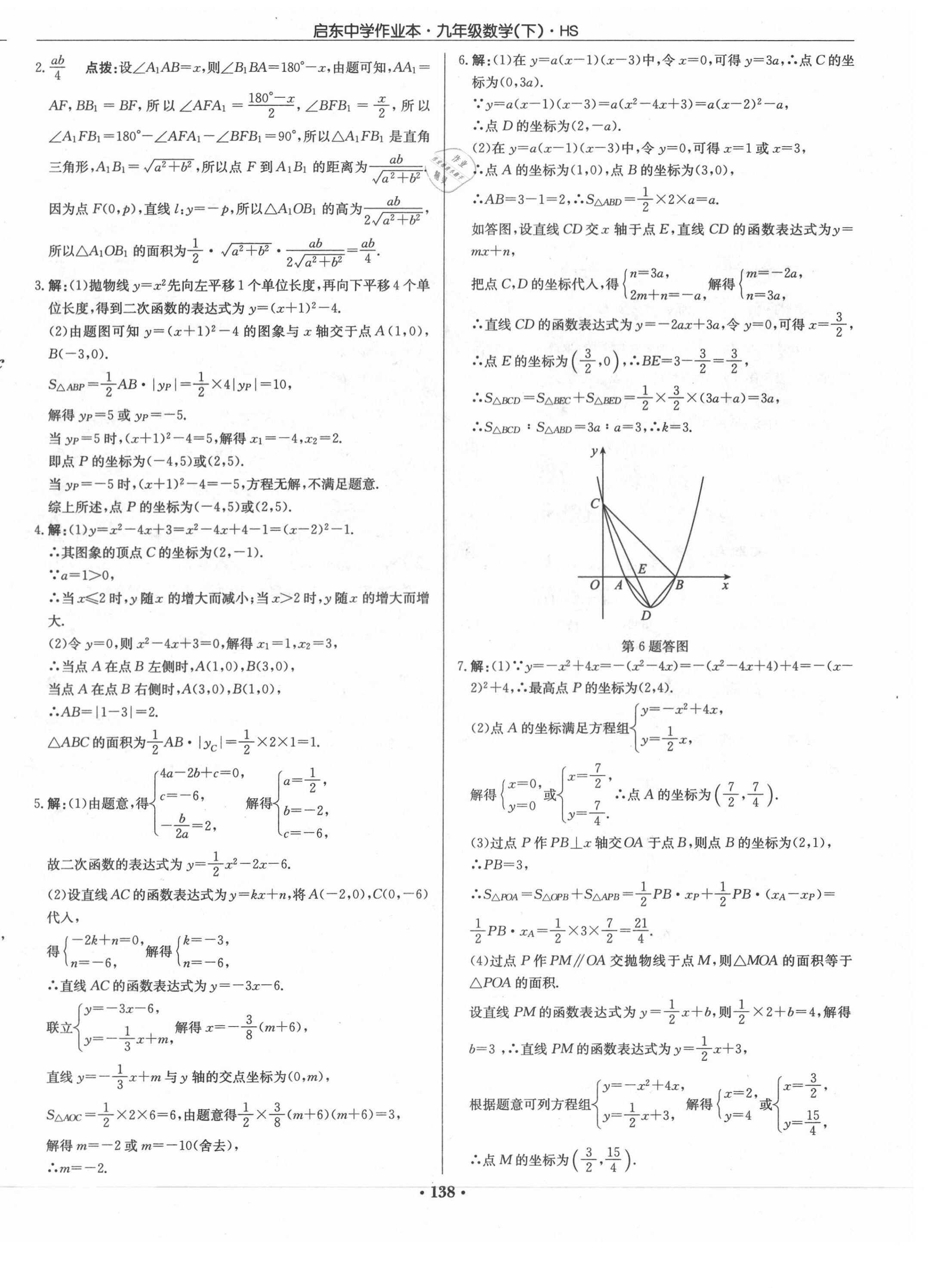 2021年啟東中學(xué)作業(yè)本九年級(jí)數(shù)學(xué)下冊(cè)華師大版 第12頁(yè)